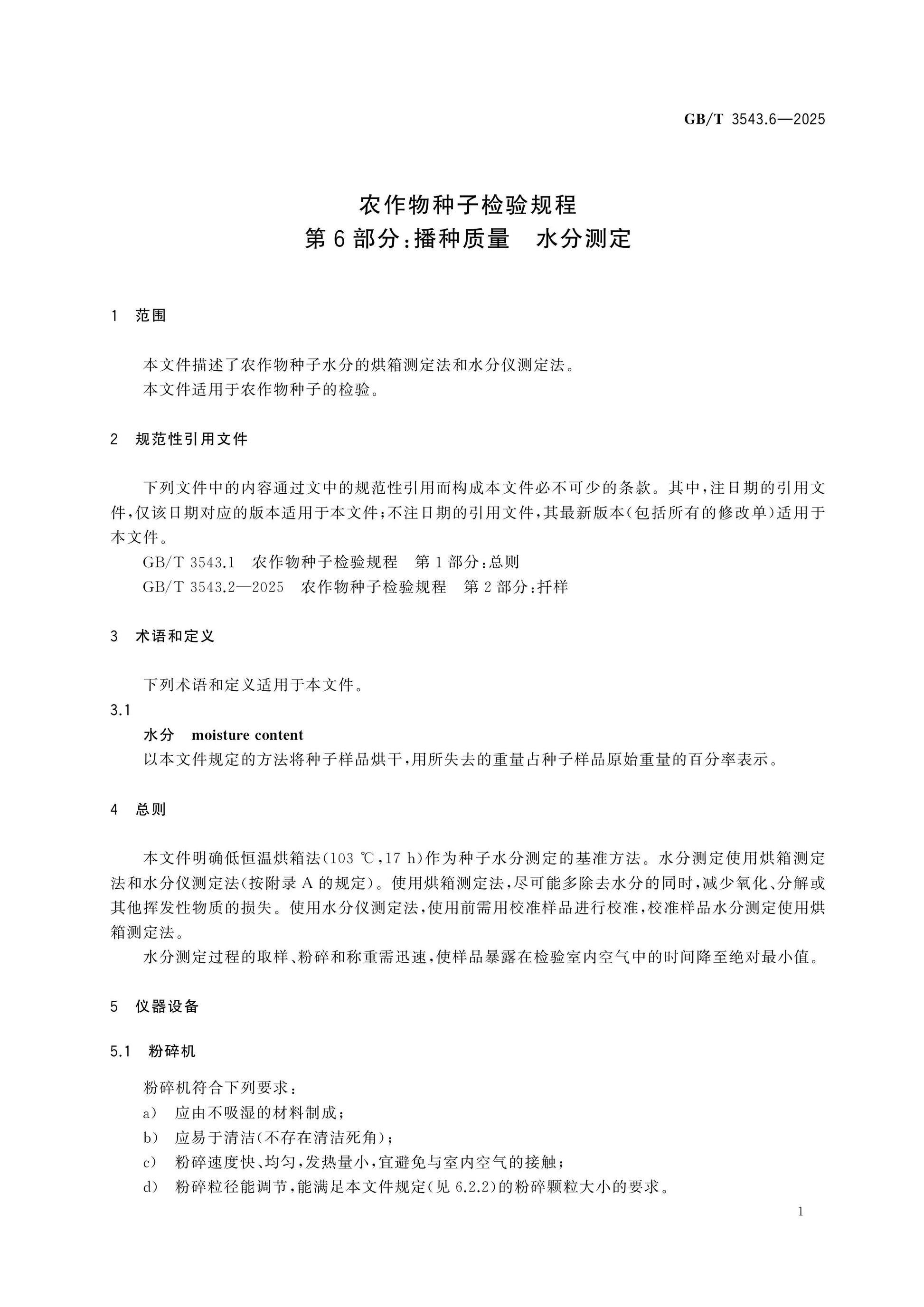 GB/T 3543.6-2025 Page 4