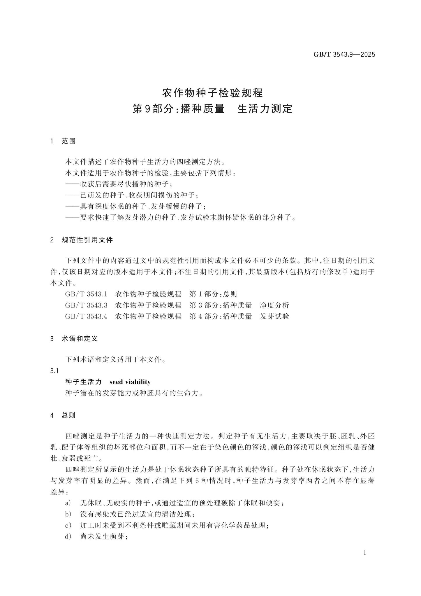 GB/T 3543.9-2025 Page 5