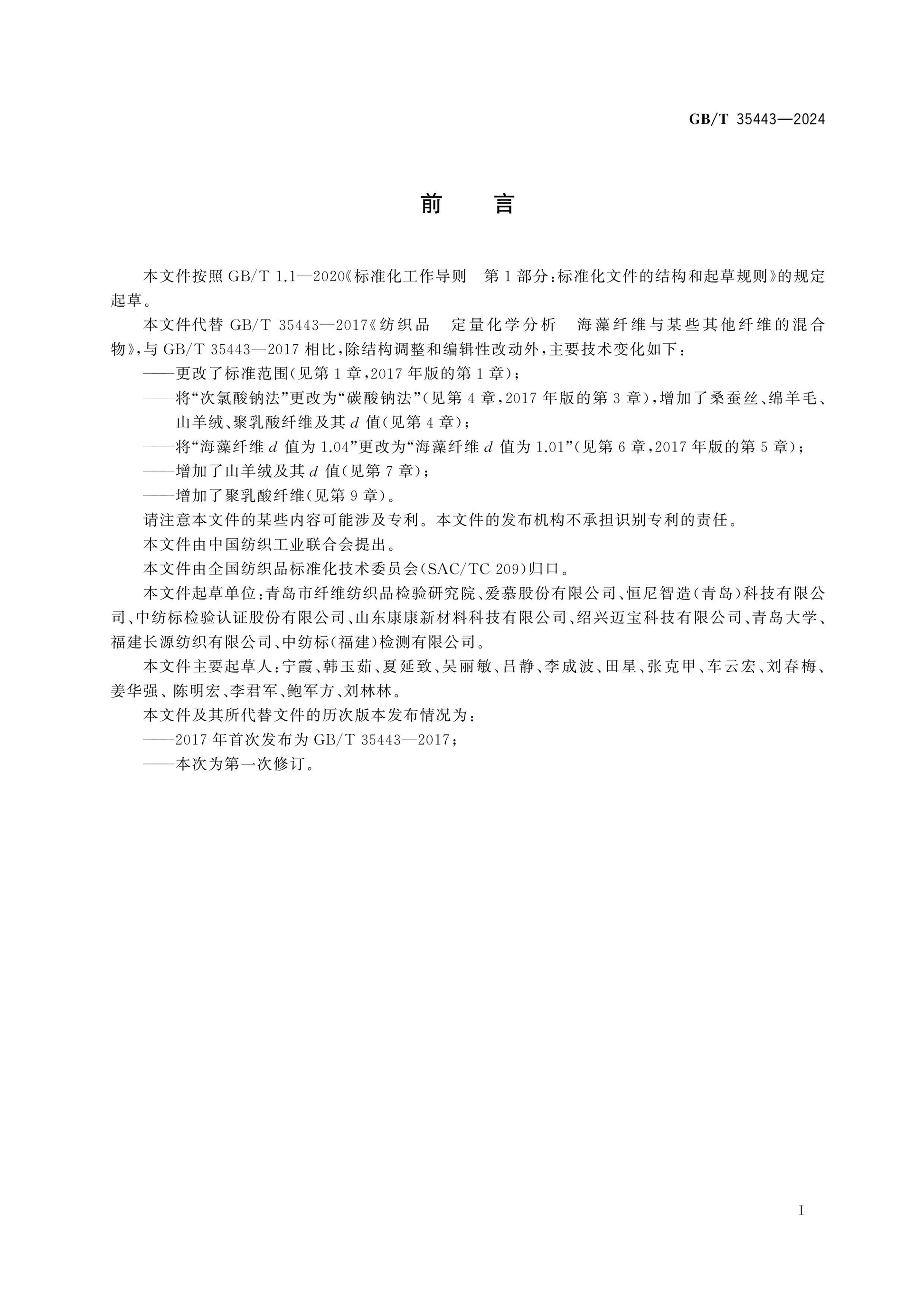 GB/T 35443-2024 Page 2