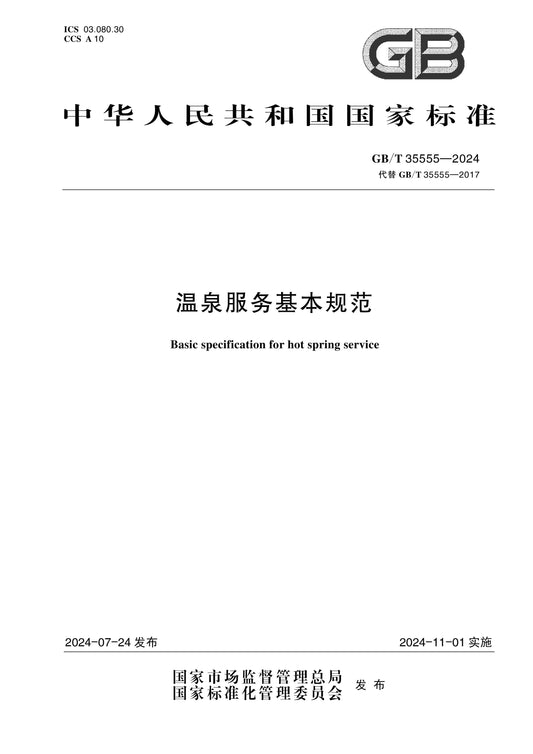 GB/T 35555-2024 Page 1