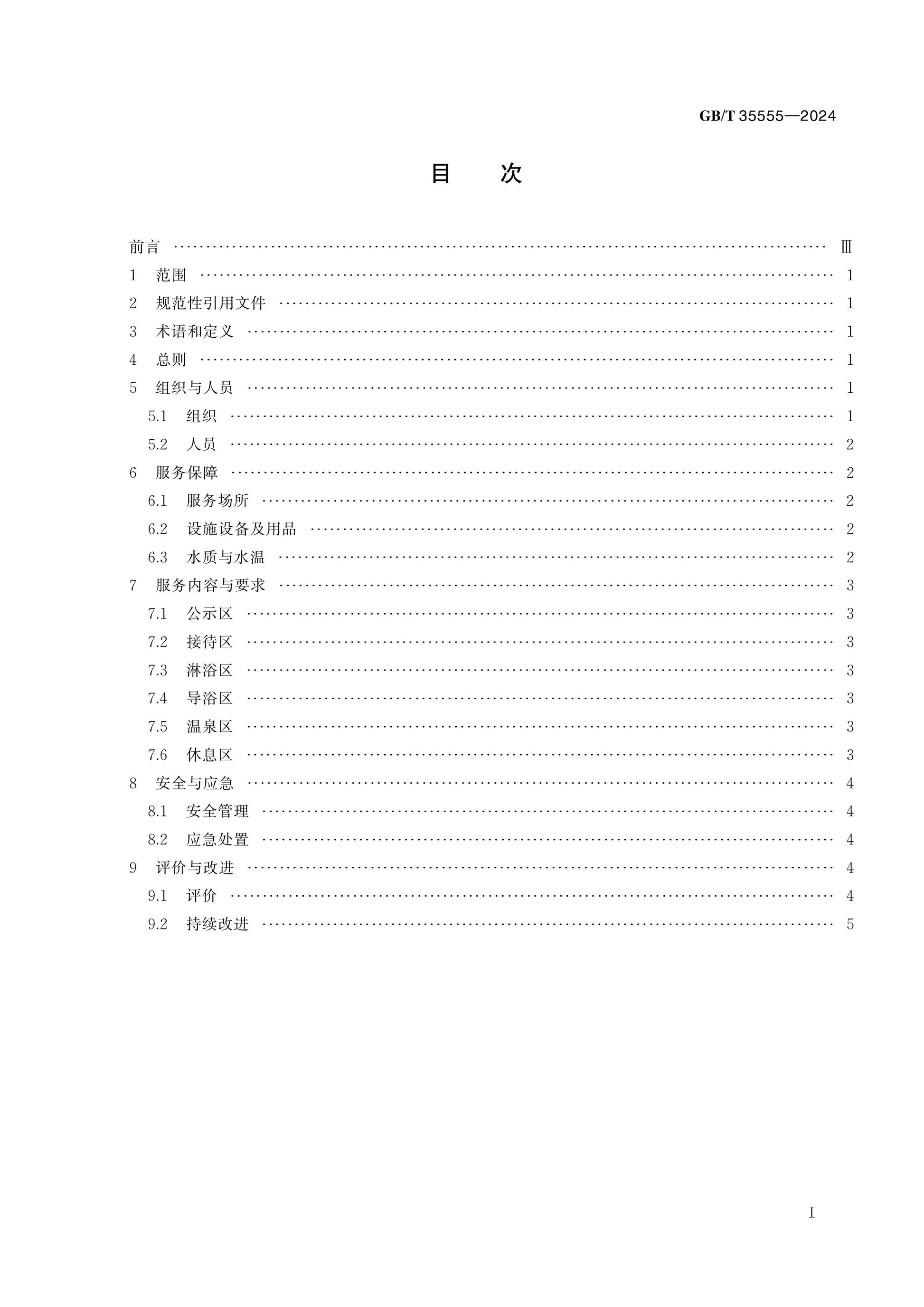 GB/T 35555-2024 Page 2