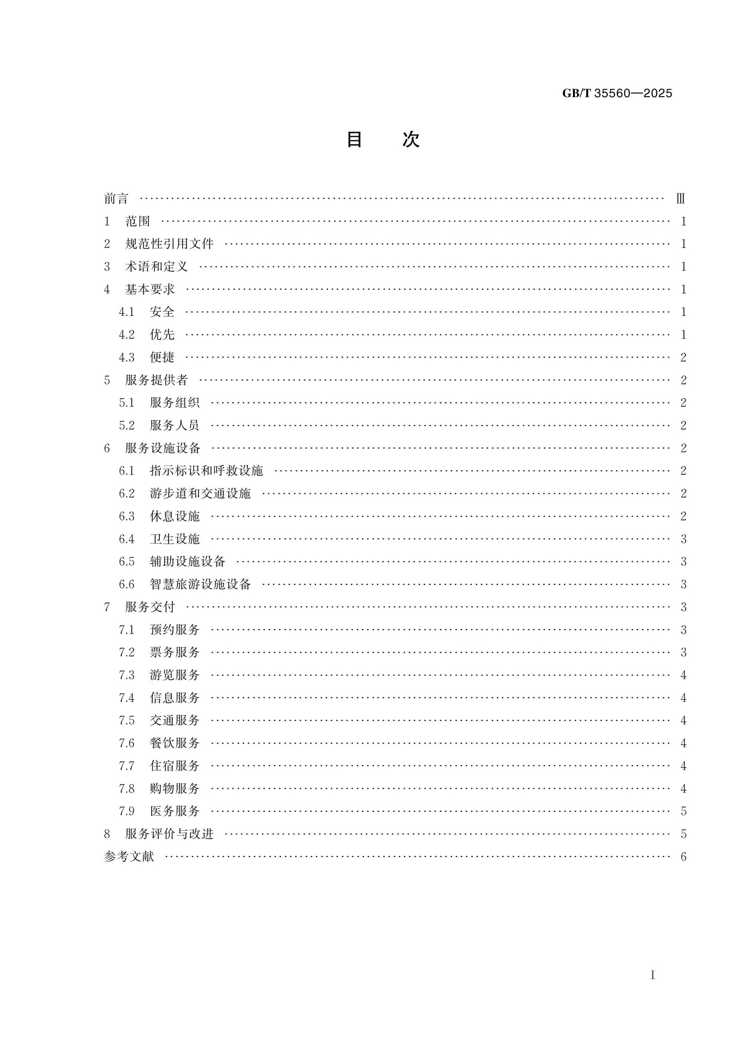 GB/T 35560-2025 Page 2