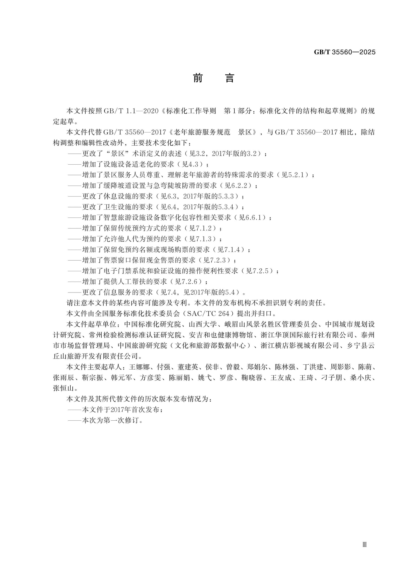 GB/T 35560-2025 Page 3