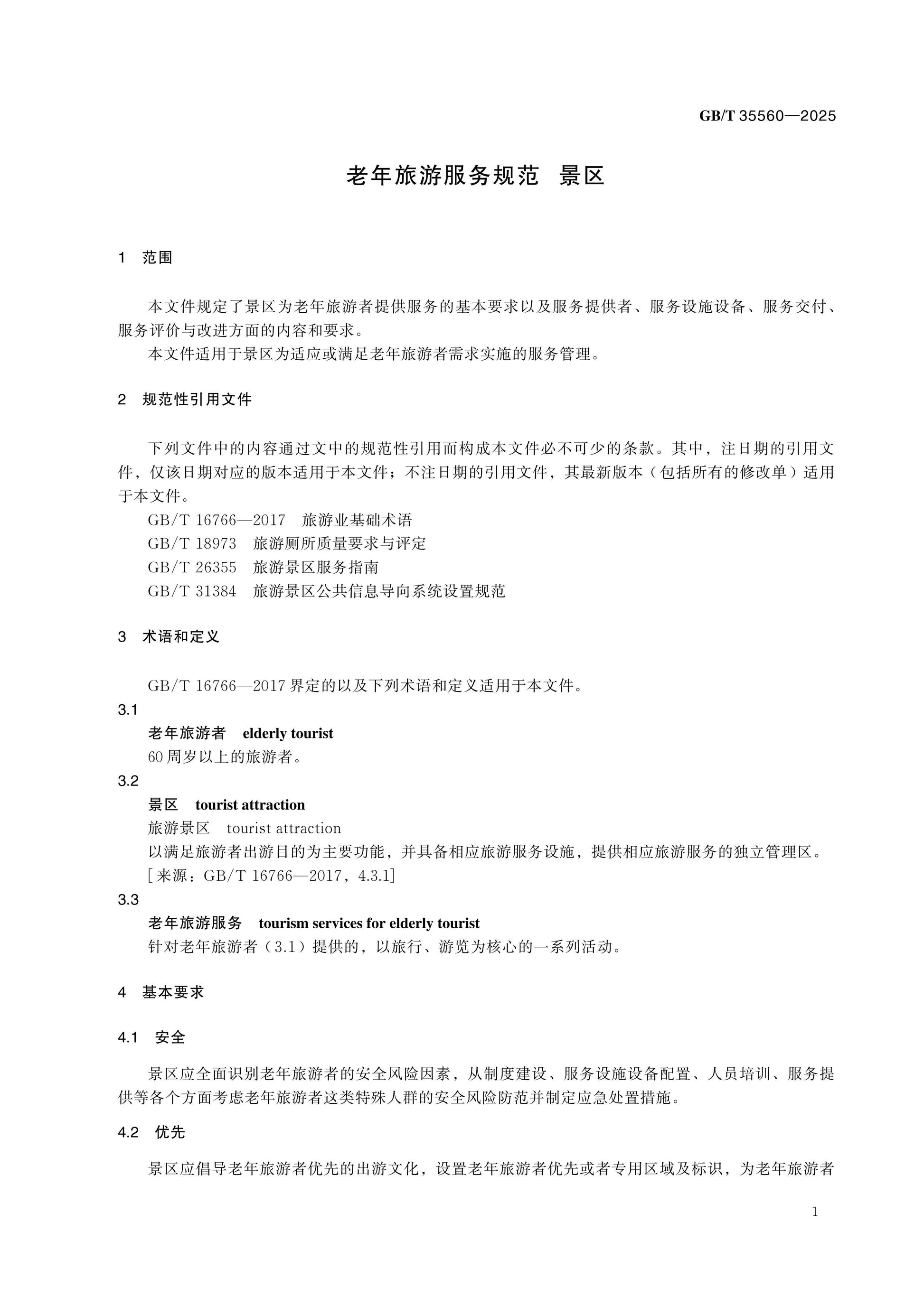GB/T 35560-2025 Page 4