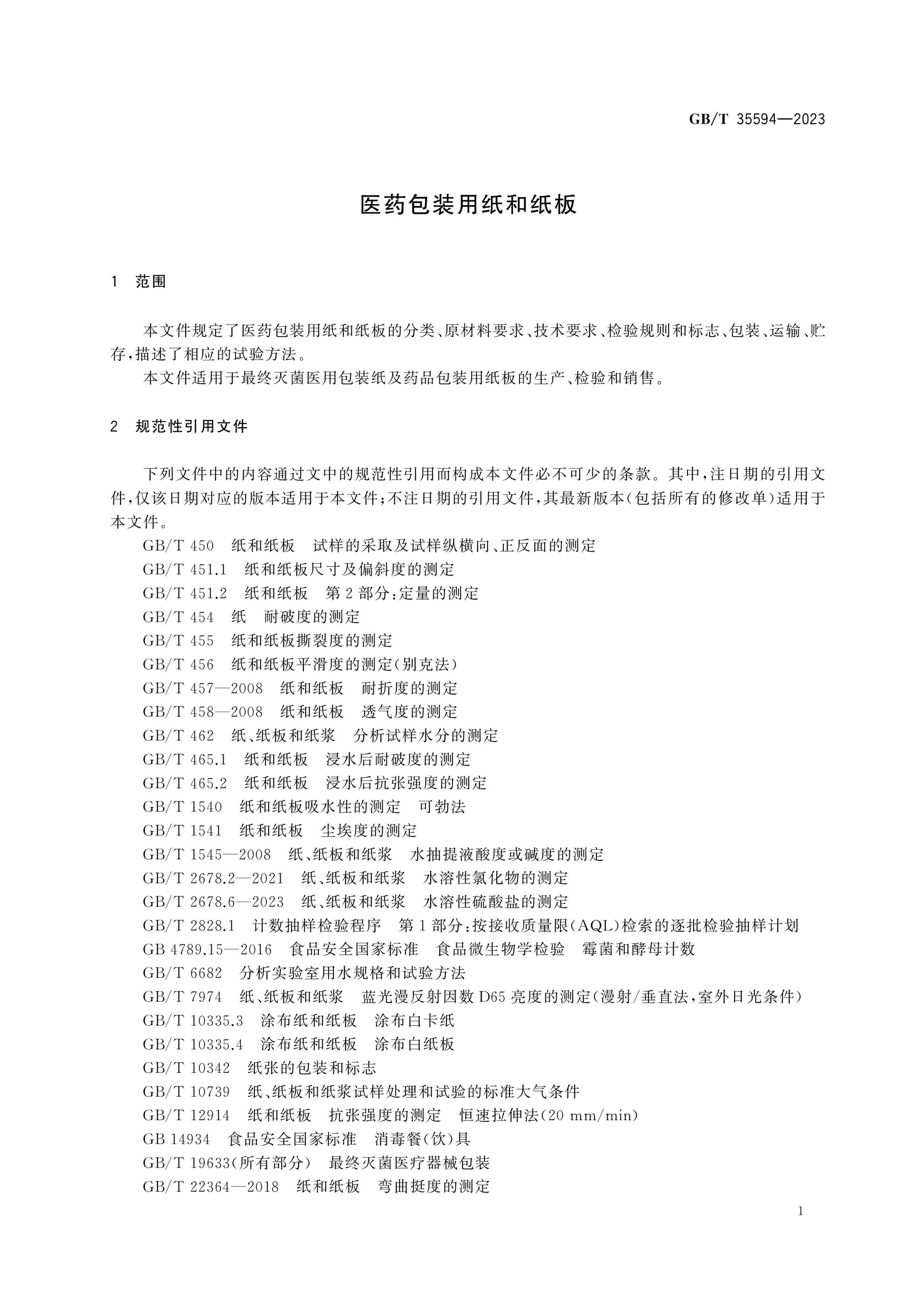 GB/T 35594-2023 Page 3