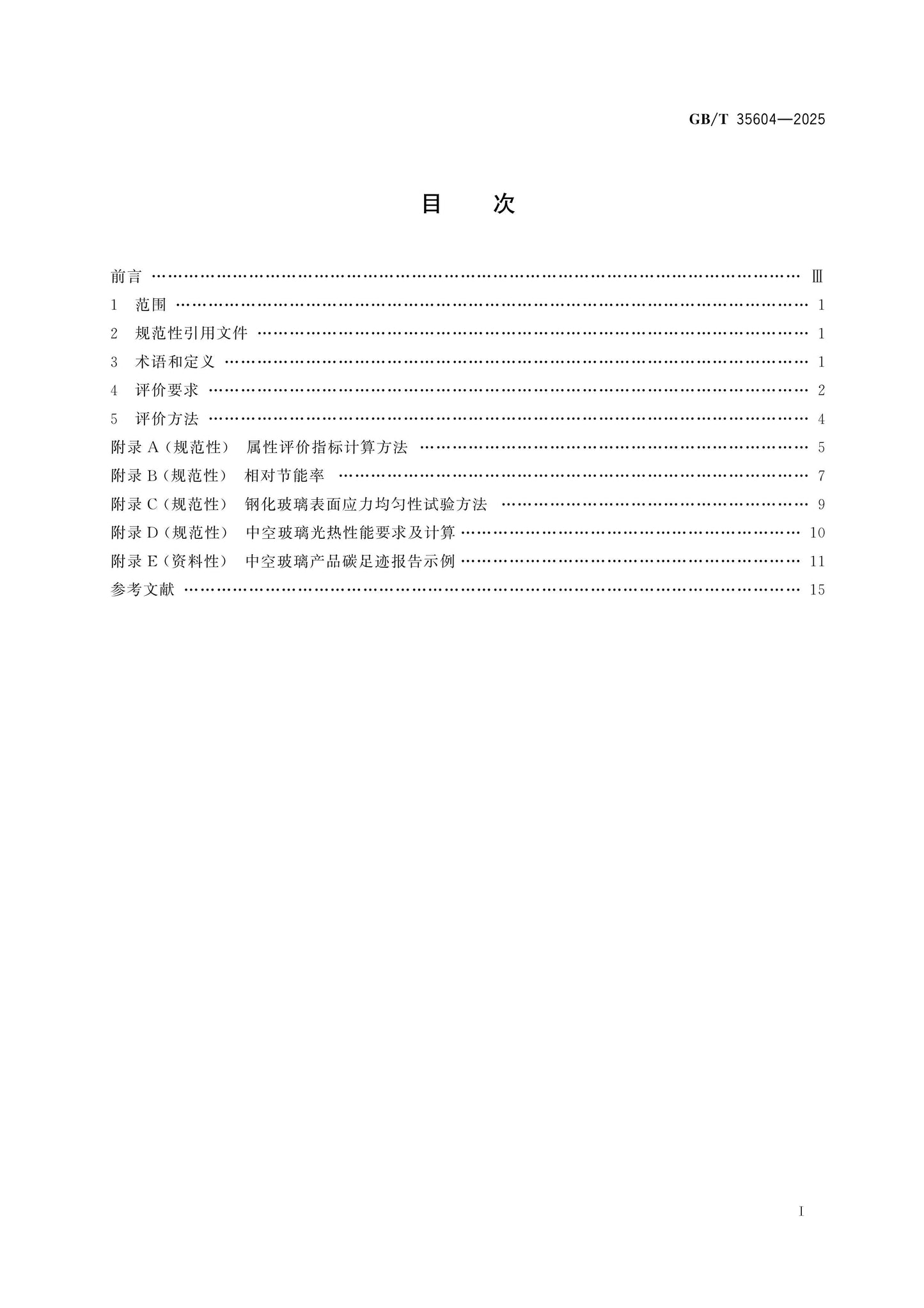 GB/T 35604-2025 Page 2