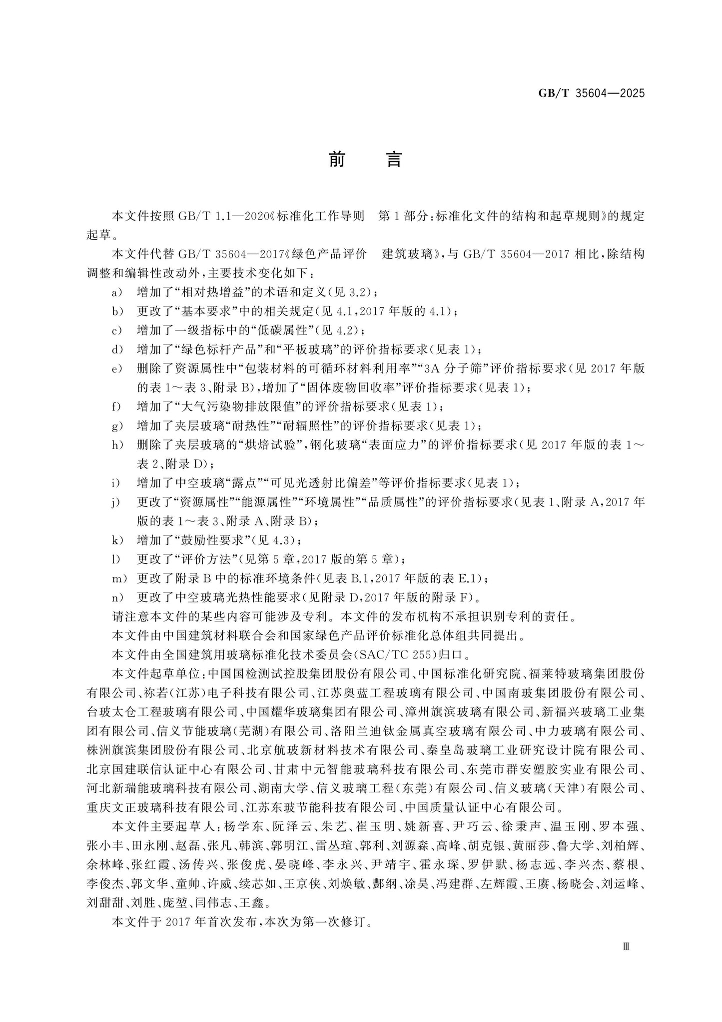GB/T 35604-2025 Page 3