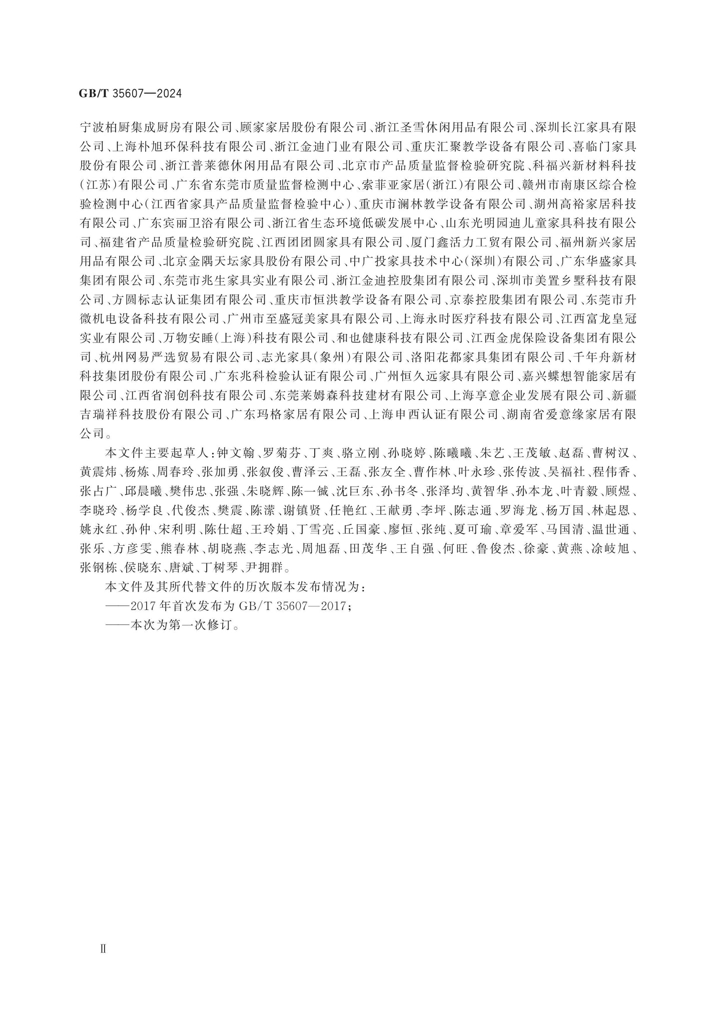 GB/T 35607-2024 Page 3