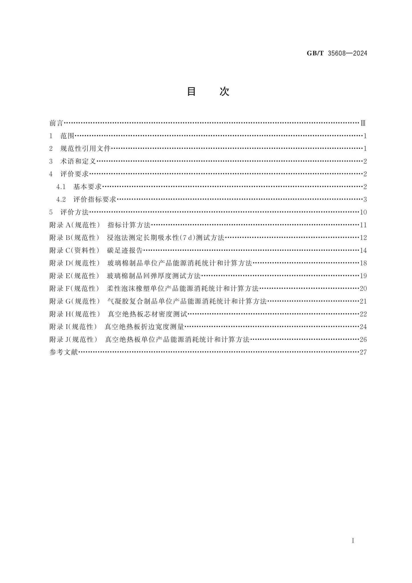 GB/T 35608-2024 Page 2