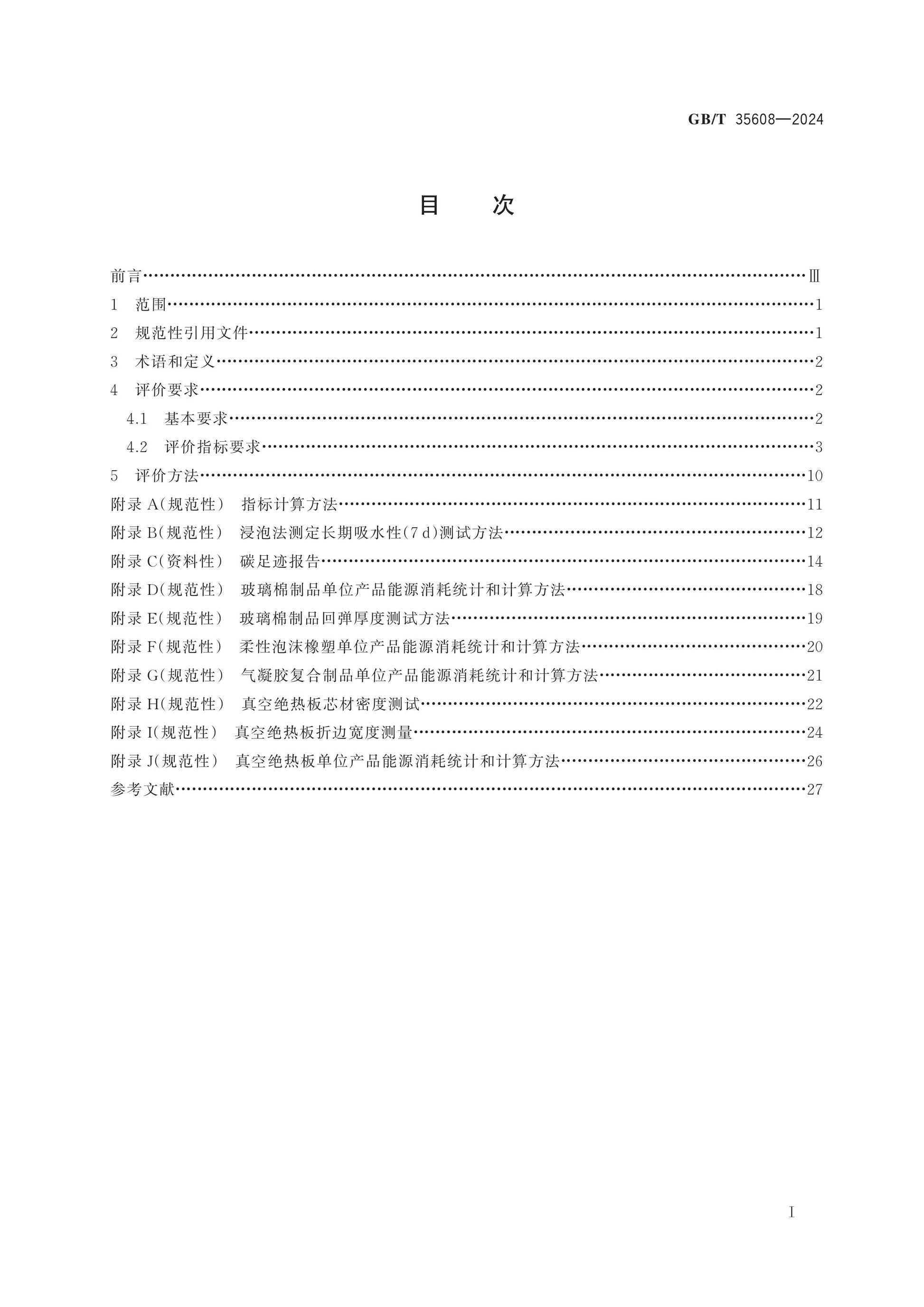 GB/T 35608-2024 Page 2