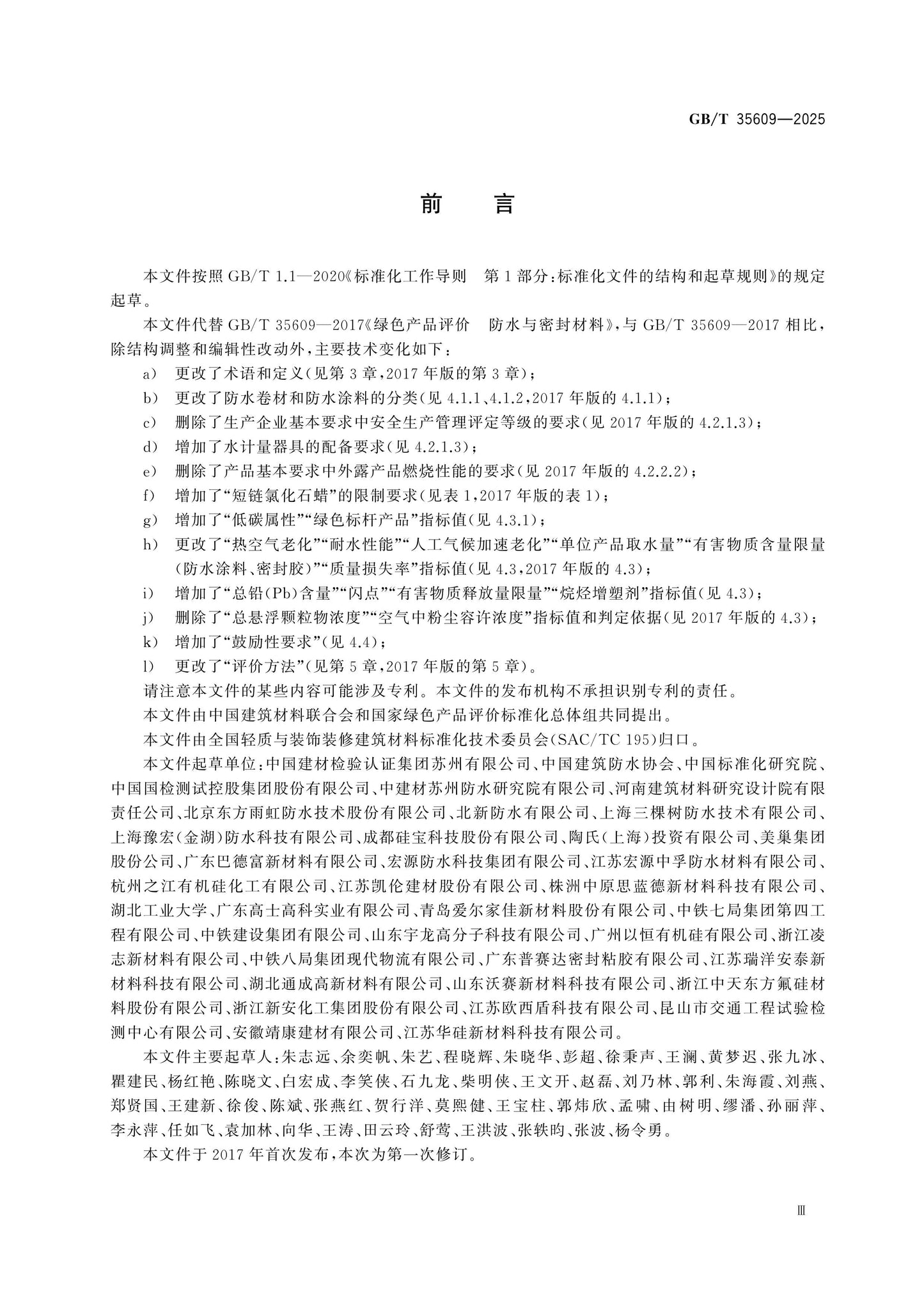 GB/T 35609-2025 Page 3