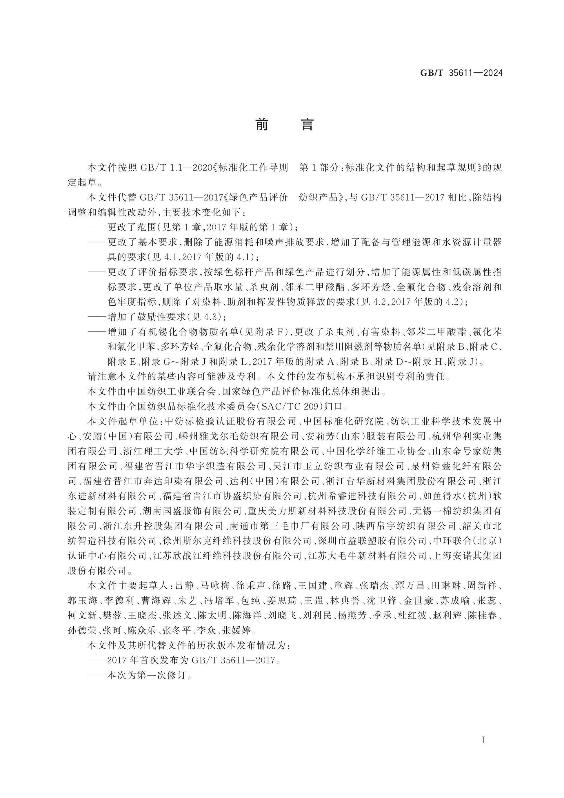 GB/T 35611-2024 Page 2