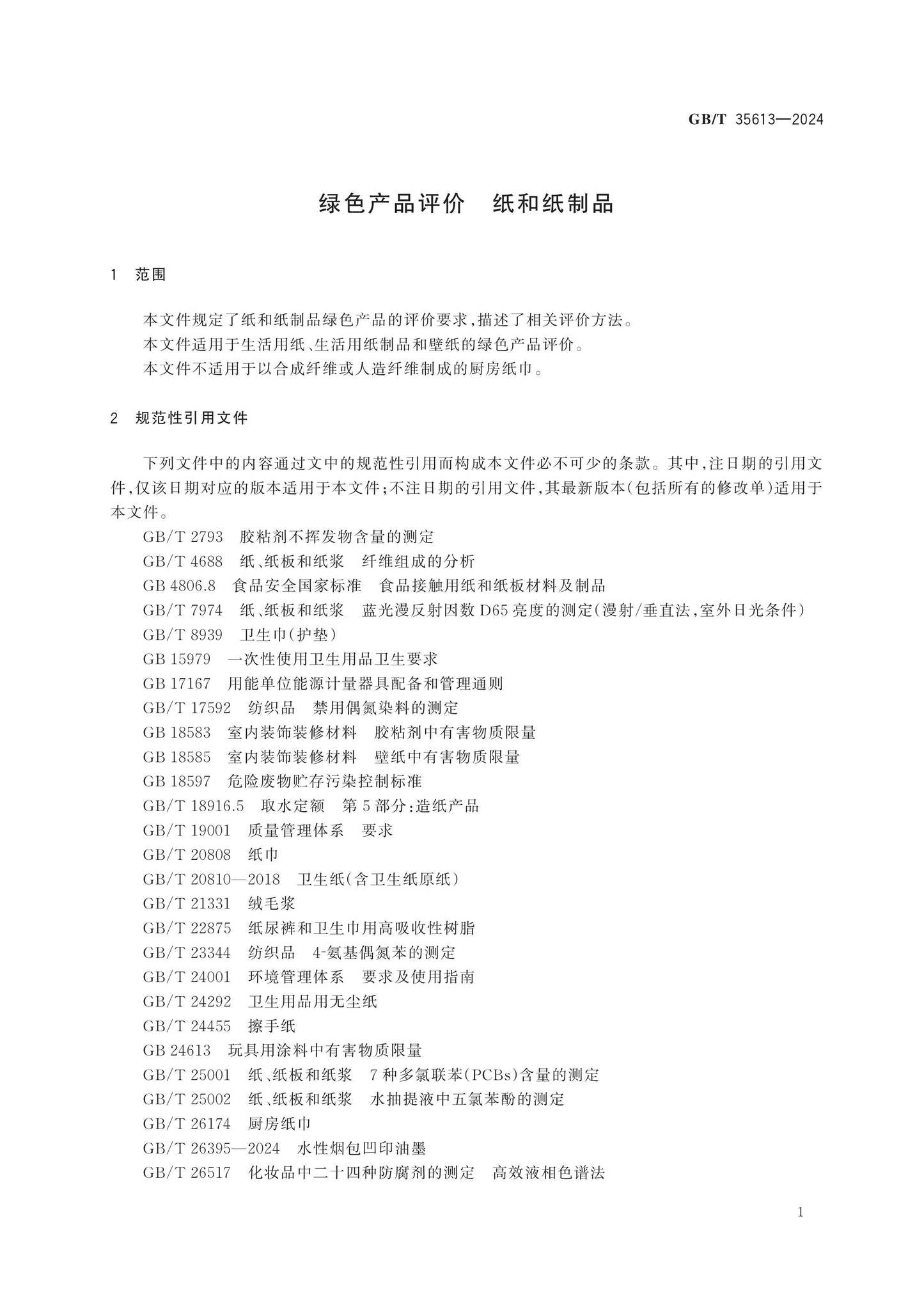 GB/T 35613-2024 Page 4