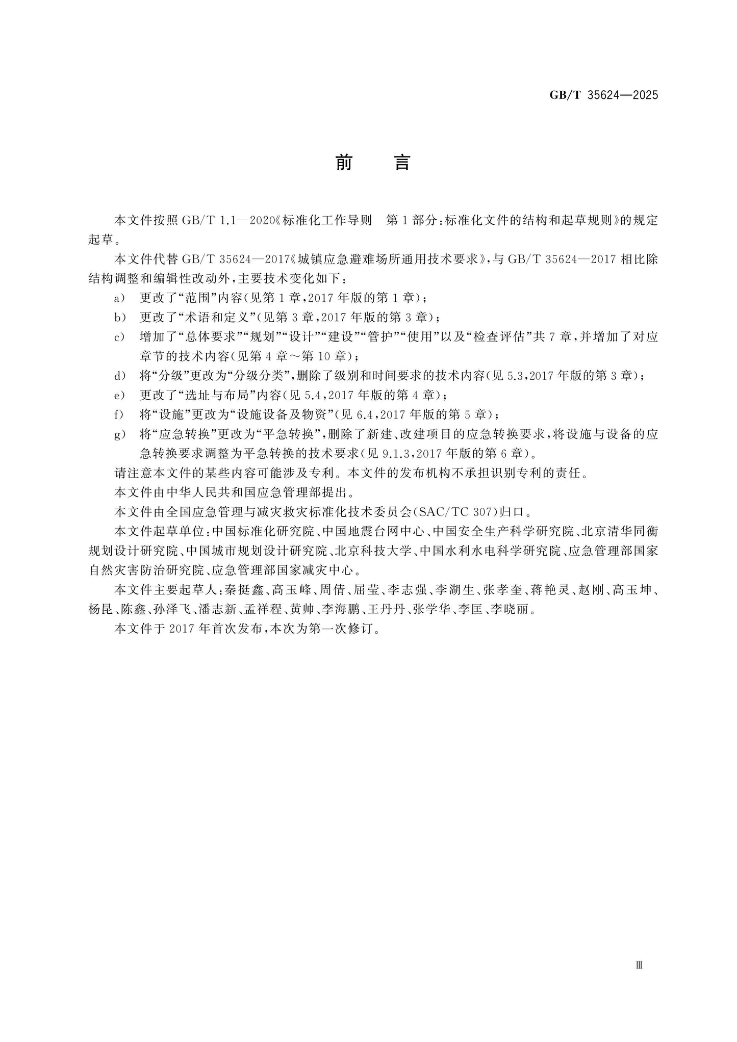 GB/T 35624-2025 Page 3