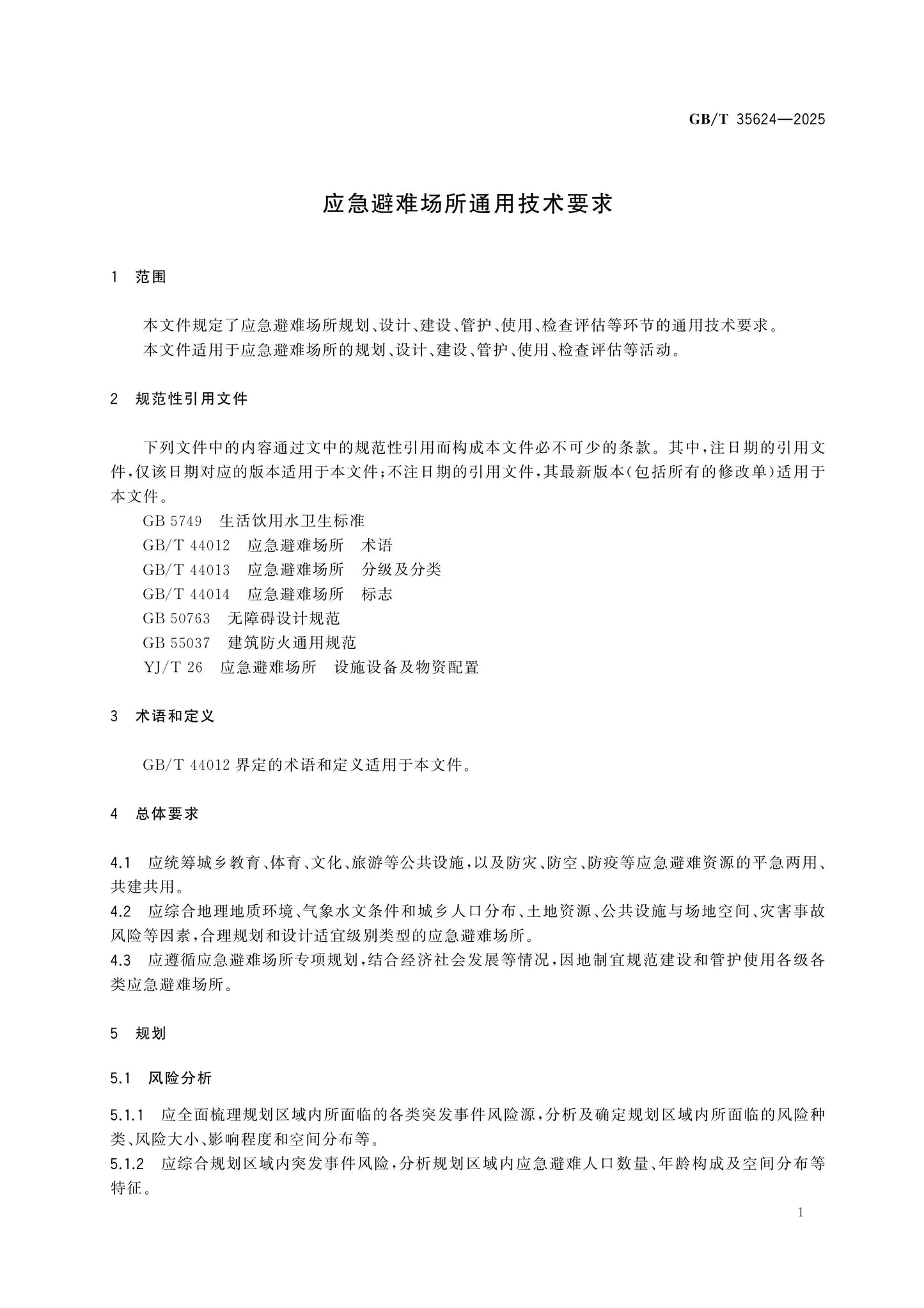 GB/T 35624-2025 Page 5