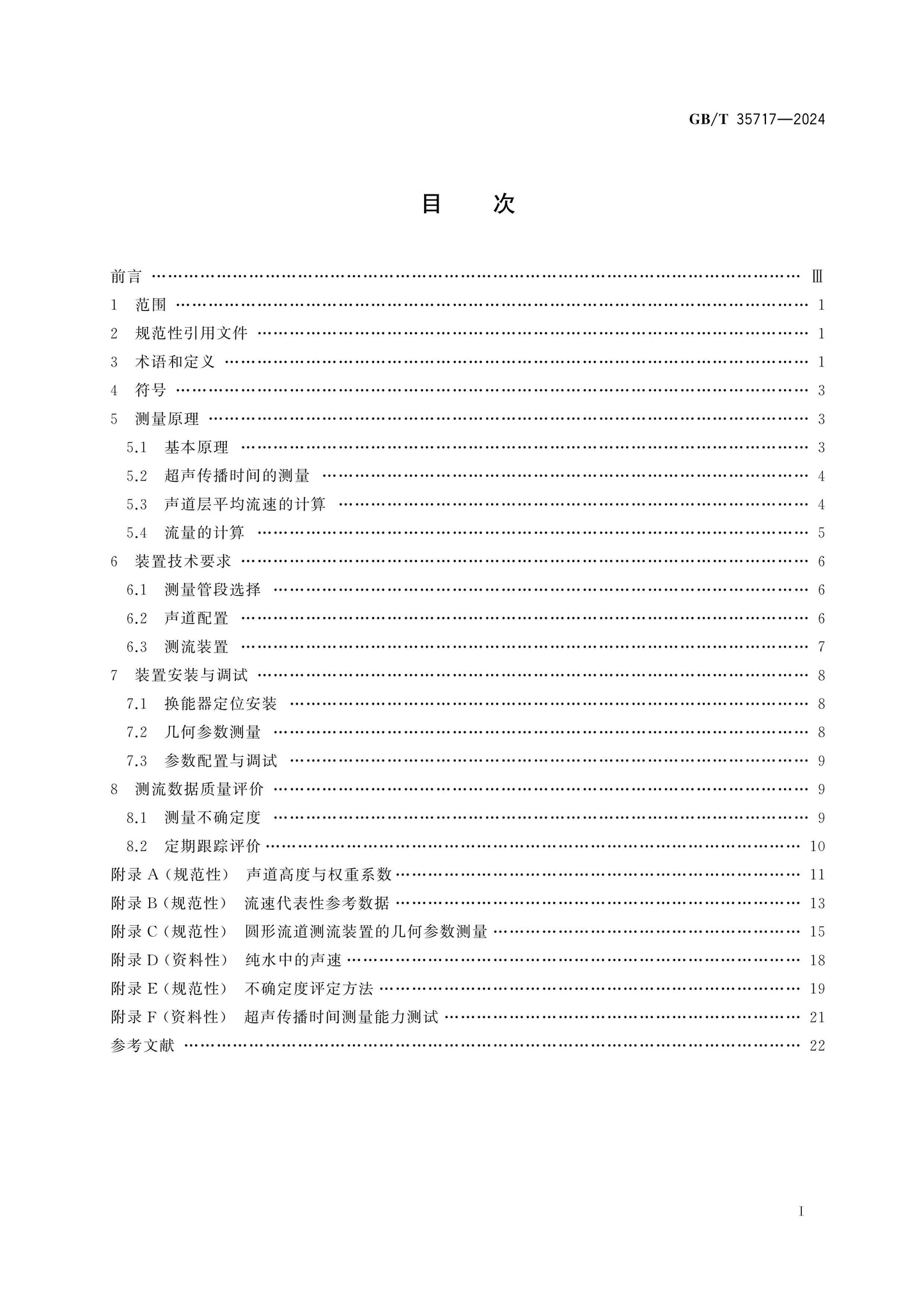 GB/T 35717-2024 Page 2