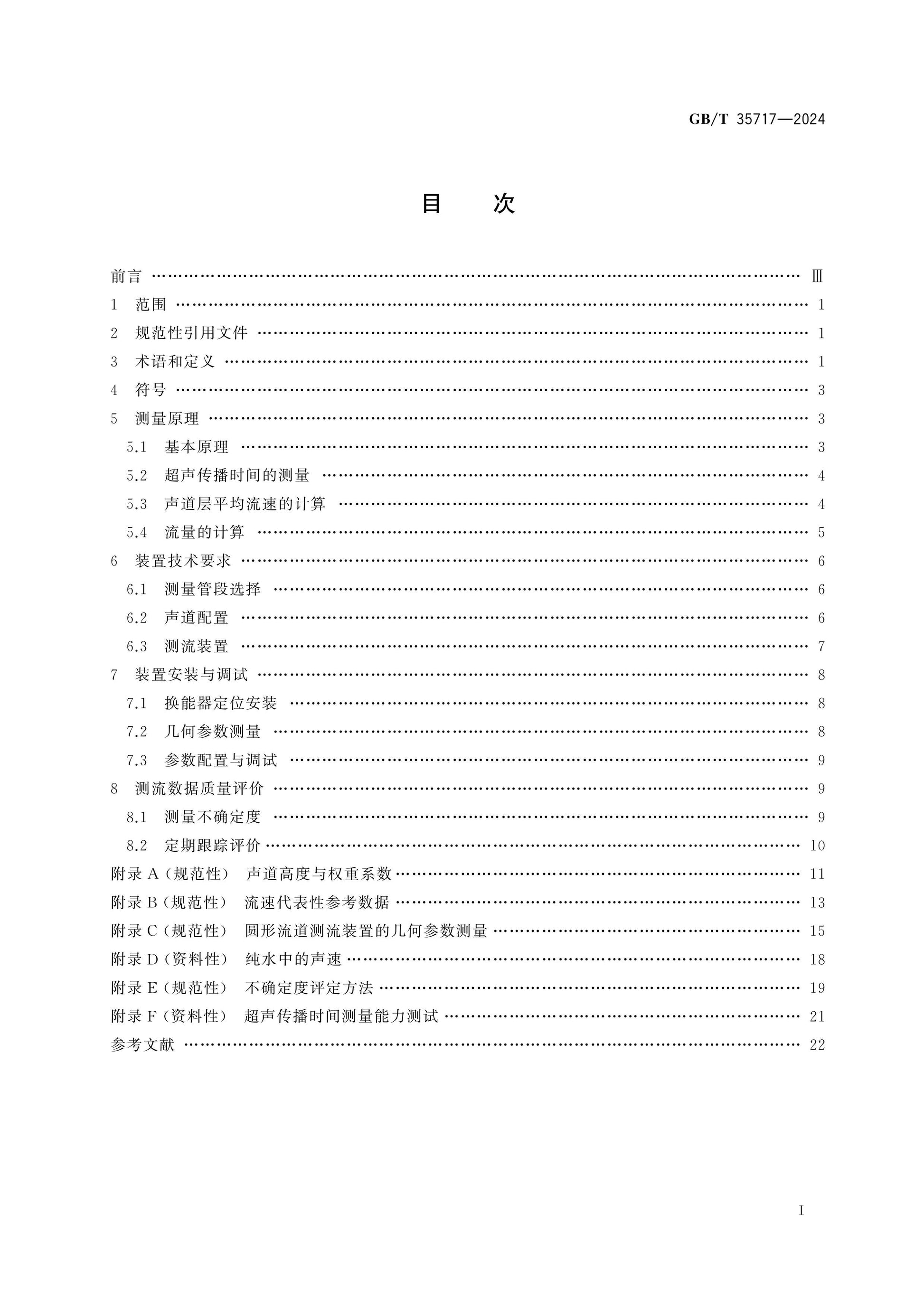 GB/T 35717-2024 Page 2