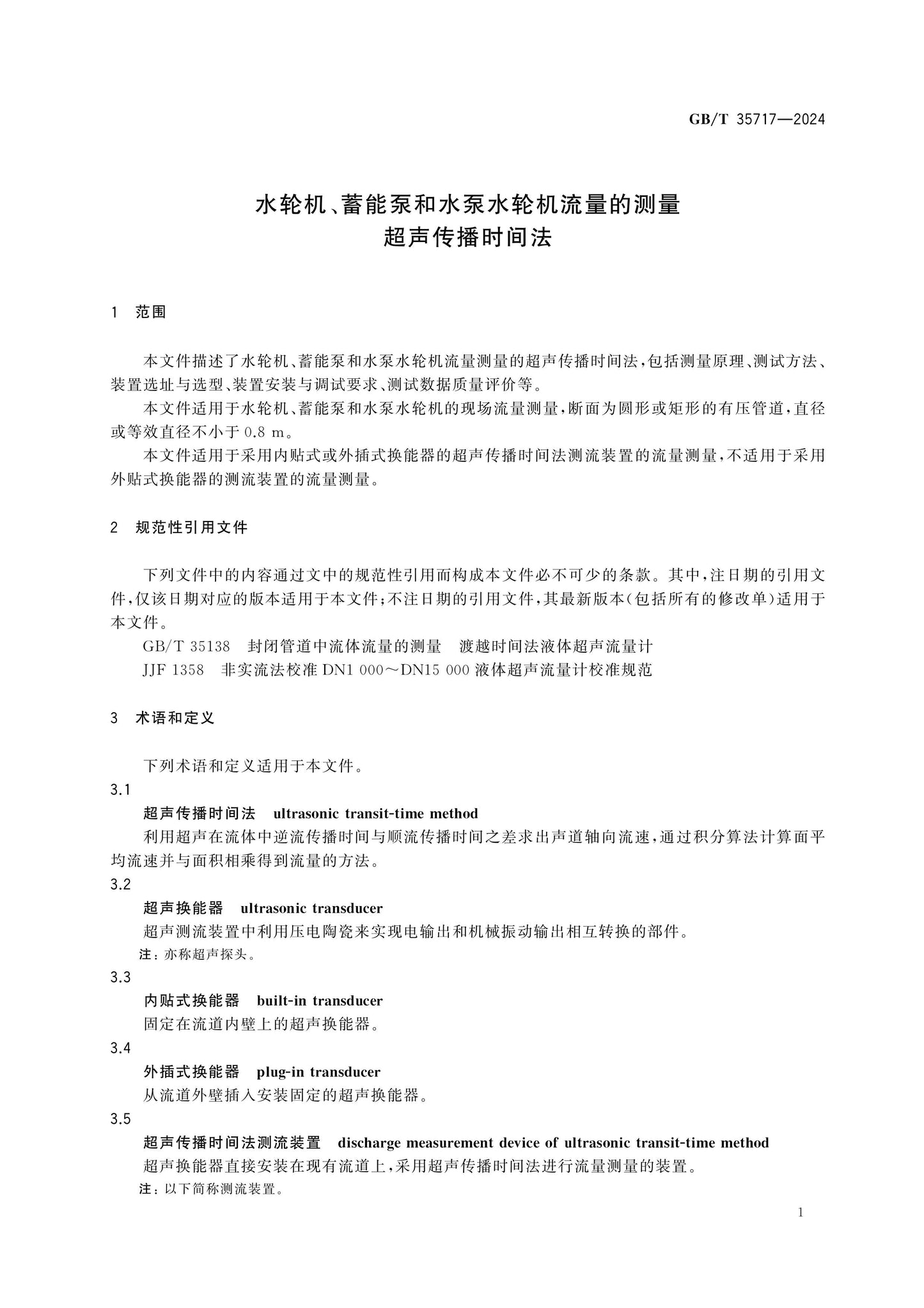 GB/T 35717-2024 Page 4