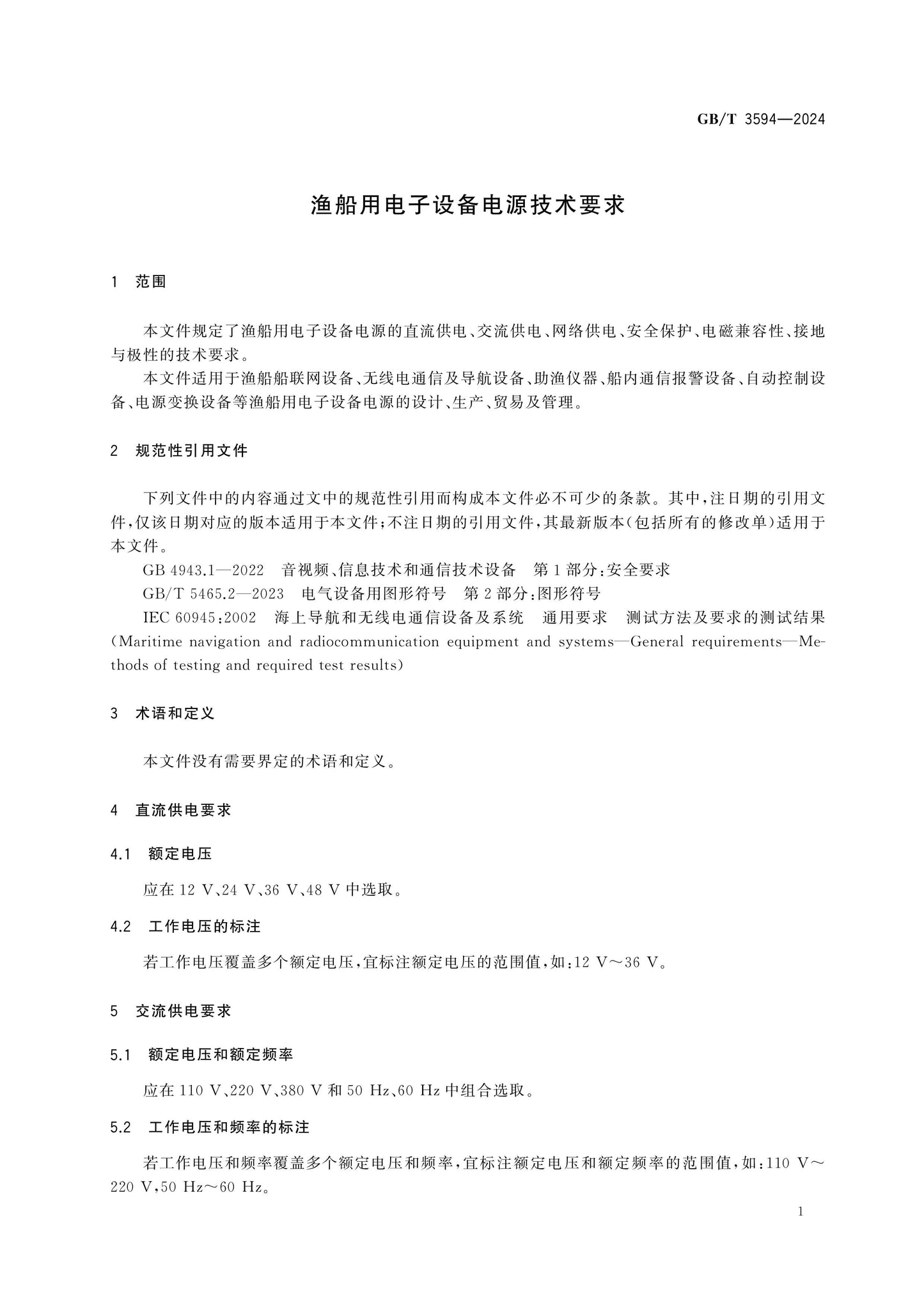 GB/T 3594-2024 Page 3