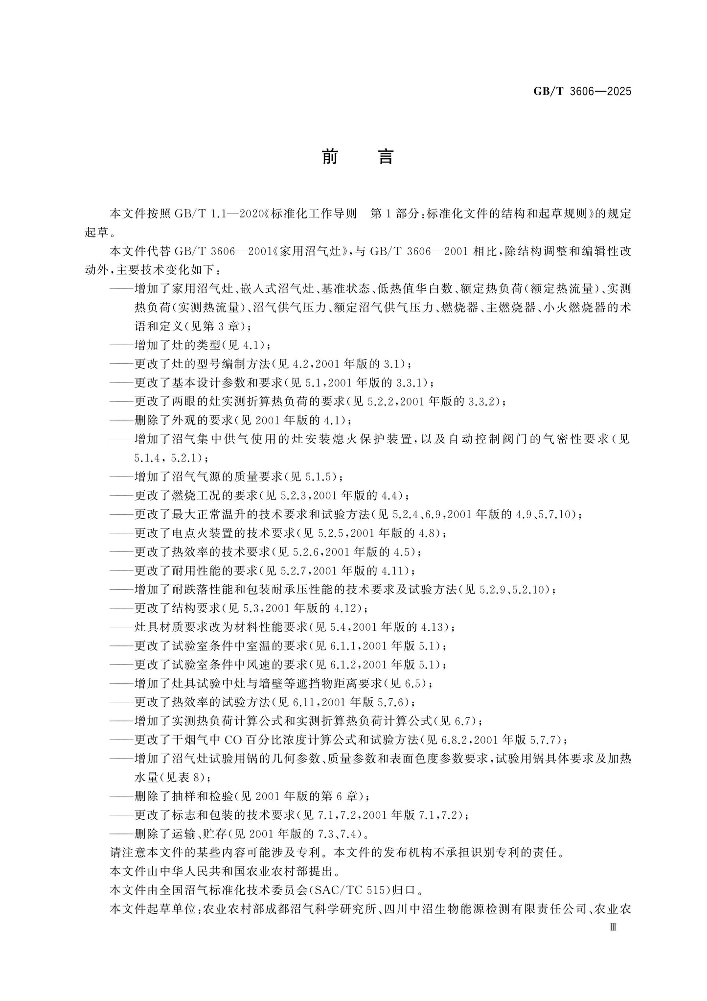 GB/T 3606-2025 Page 4