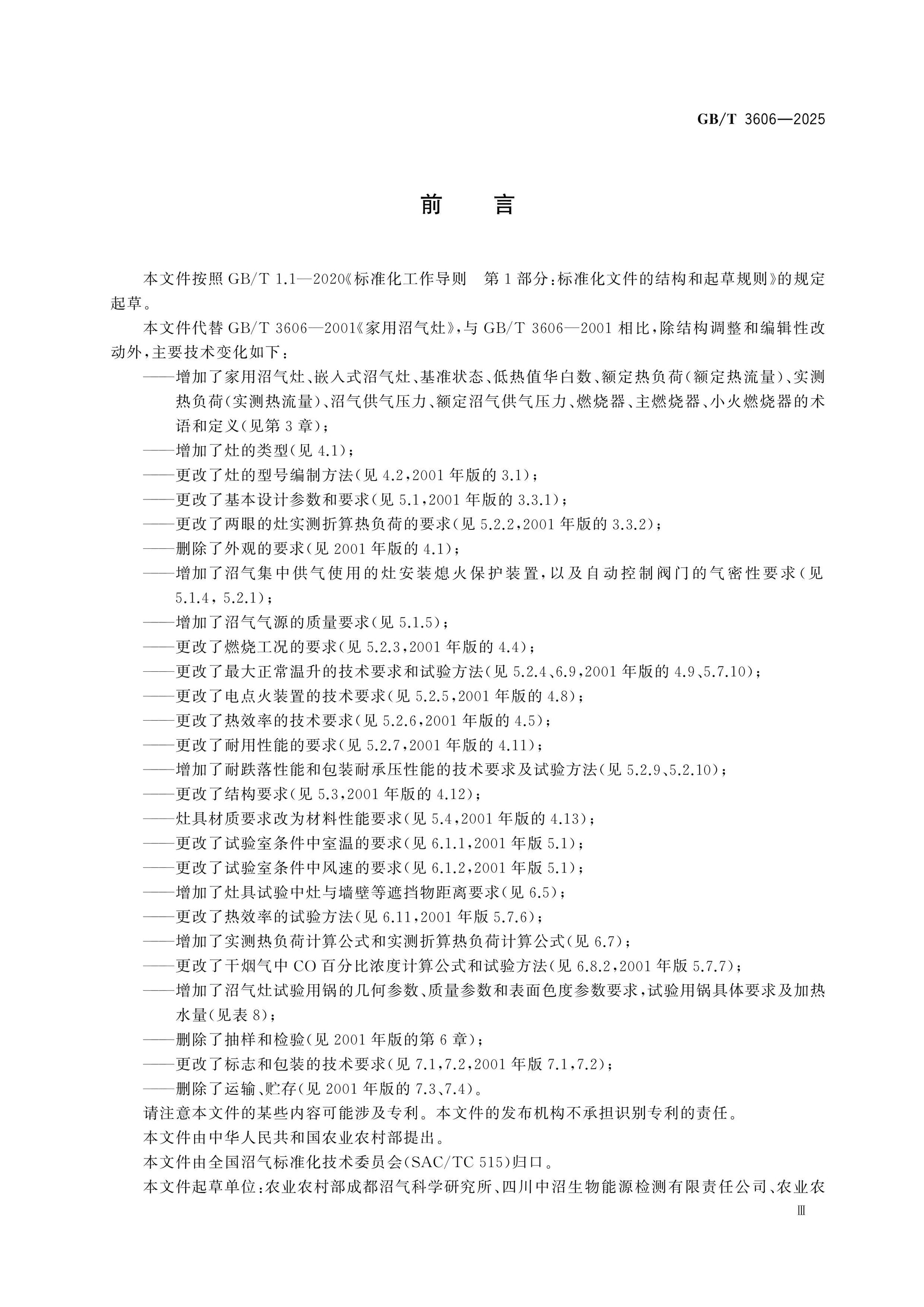 GB/T 3606-2025 Page 4