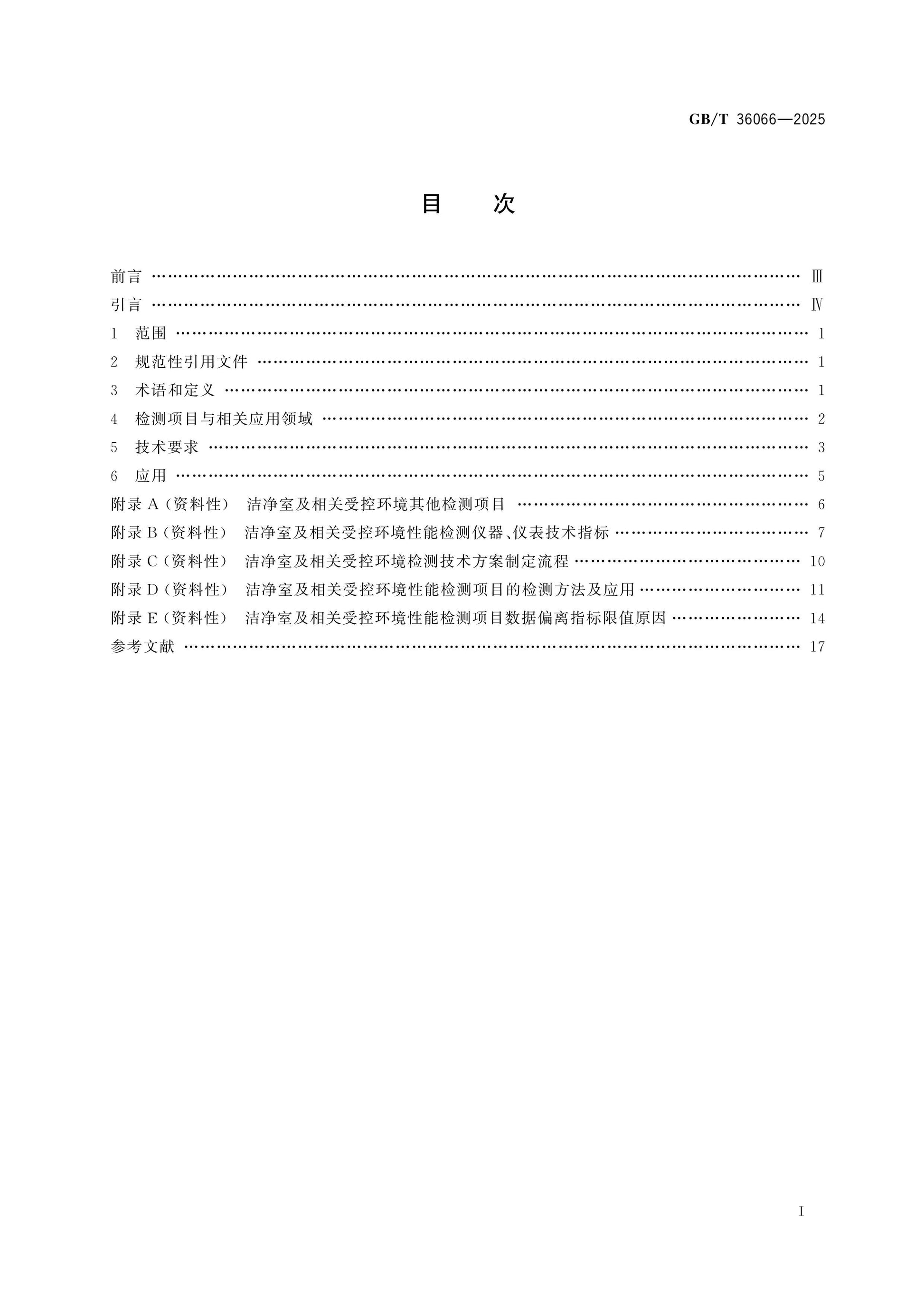 GB/T 36066-2025 Page 2