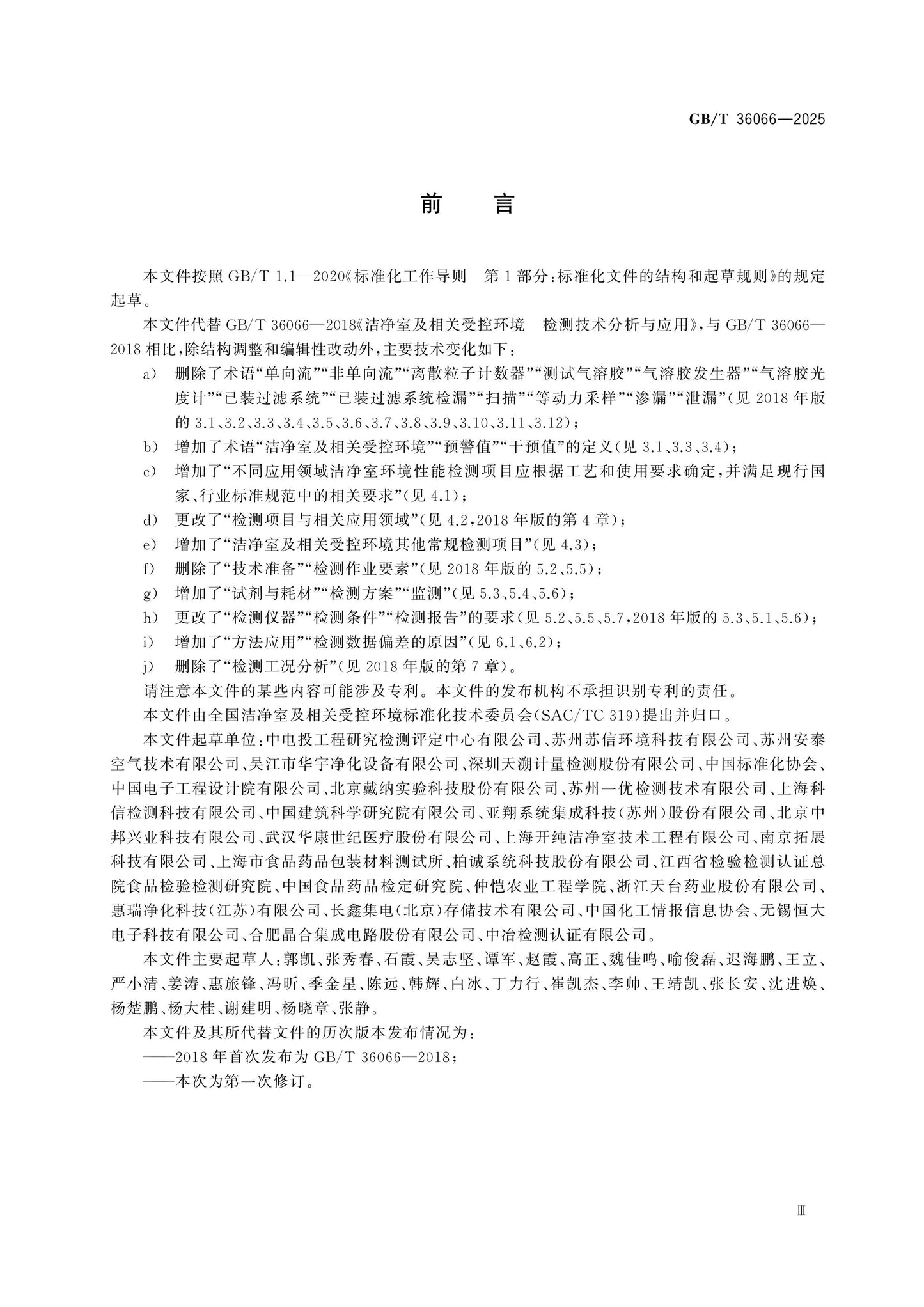 GB/T 36066-2025 Page 3