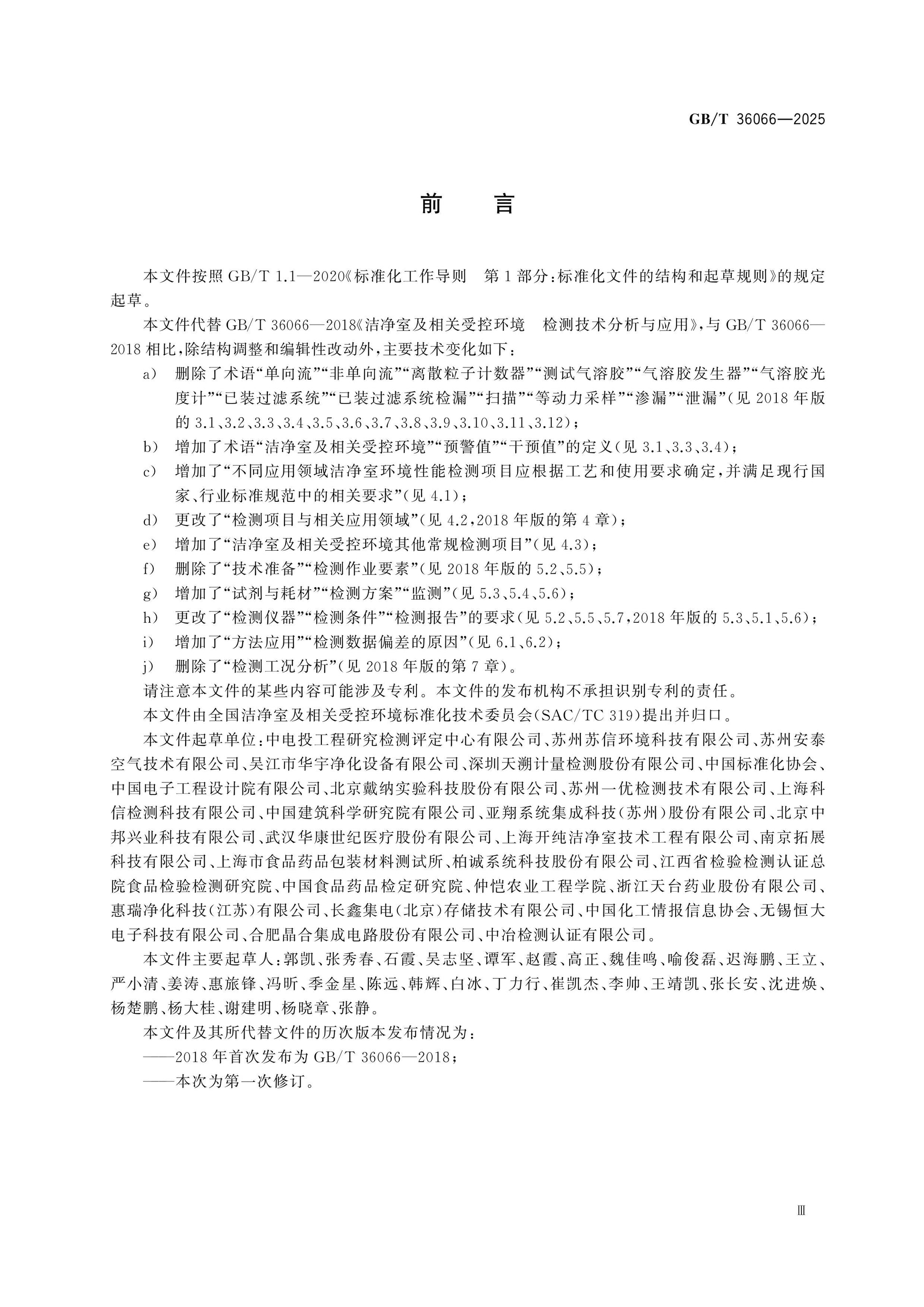 GB/T 36066-2025 Page 3