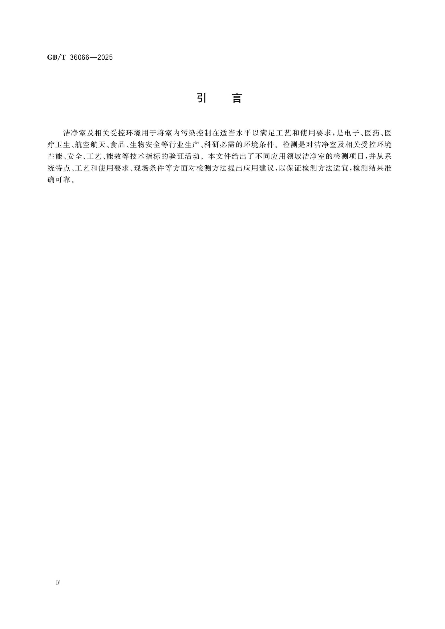 GB/T 36066-2025 Page 4