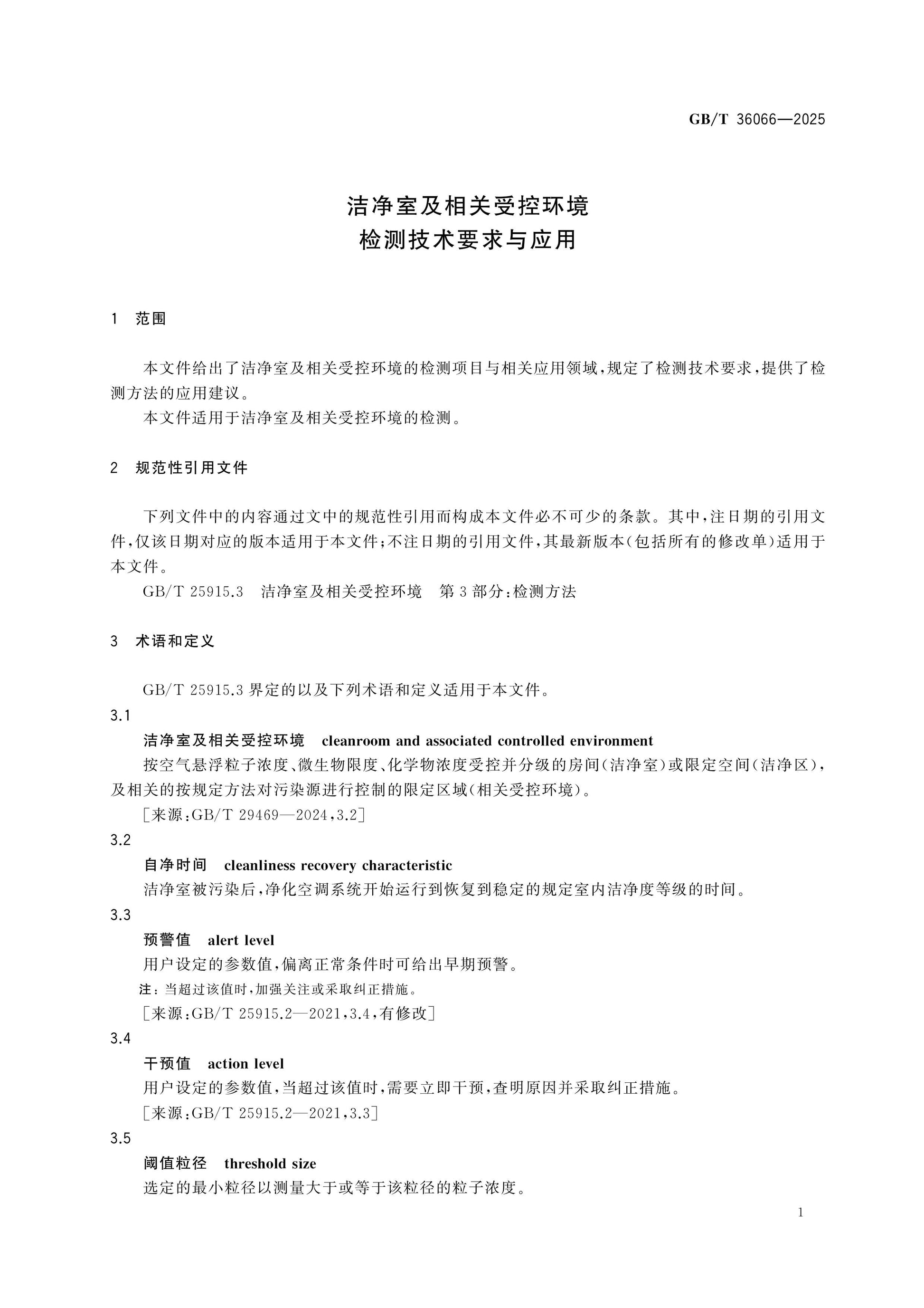 GB/T 36066-2025 Page 5