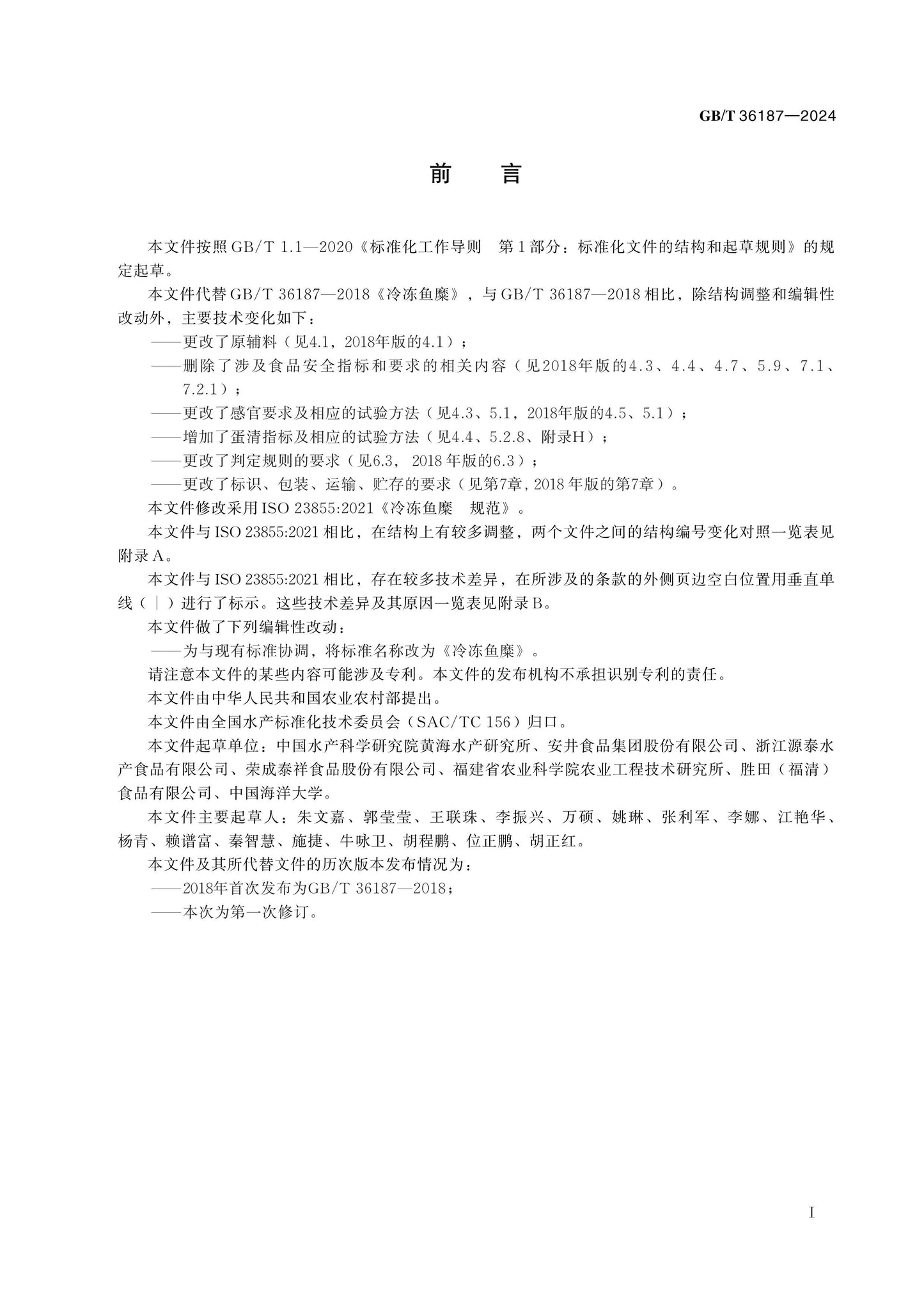GB/T 36187-2024 Page 2