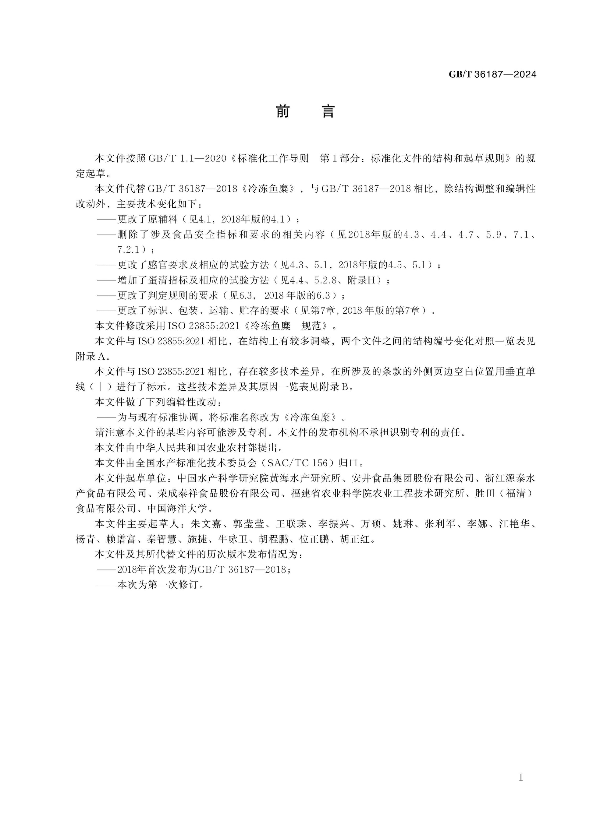 GB/T 36187-2024 Page 2