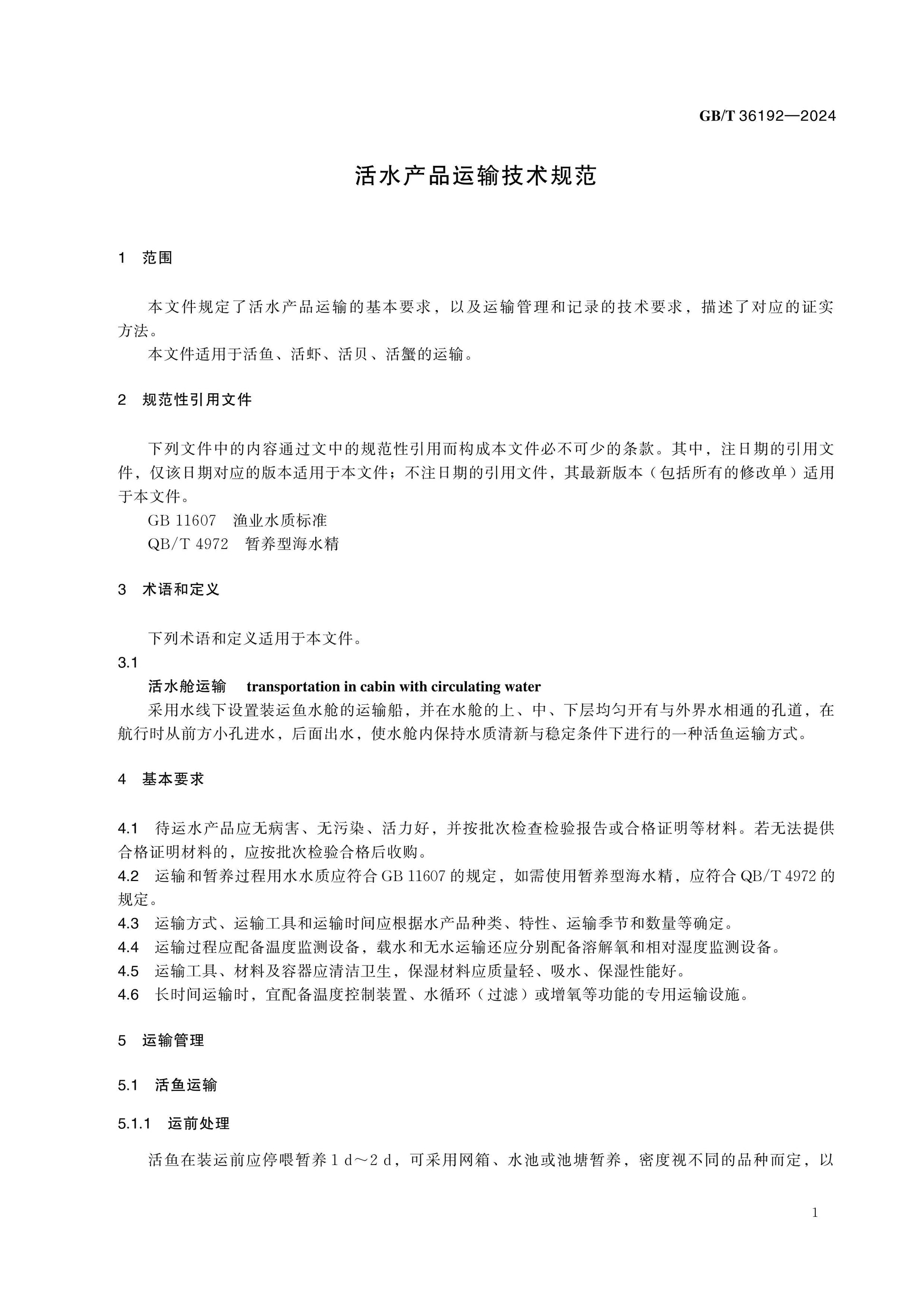 GB/T 36192-2024 Page 3
