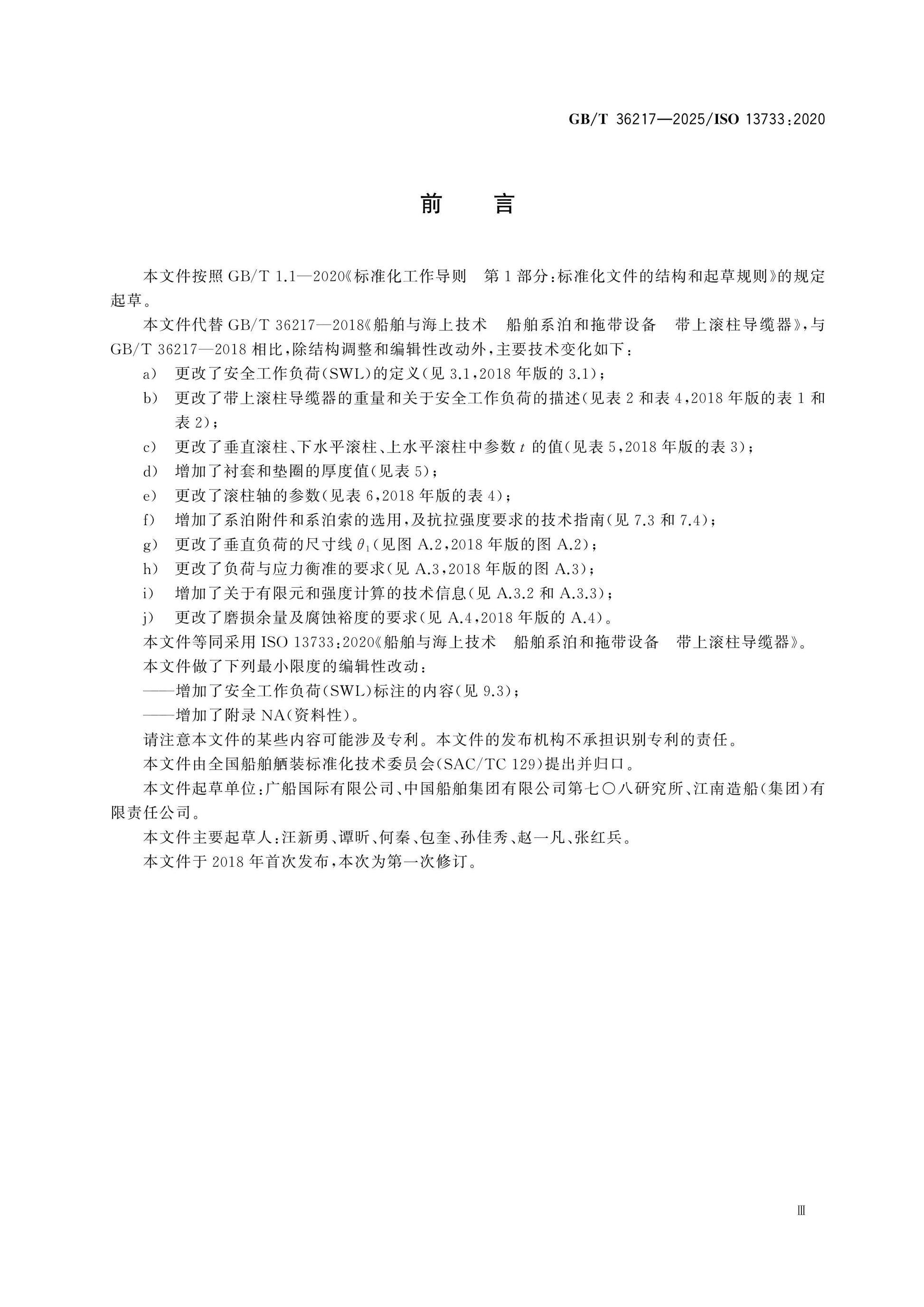 GB/T 36217-2025 Page 3