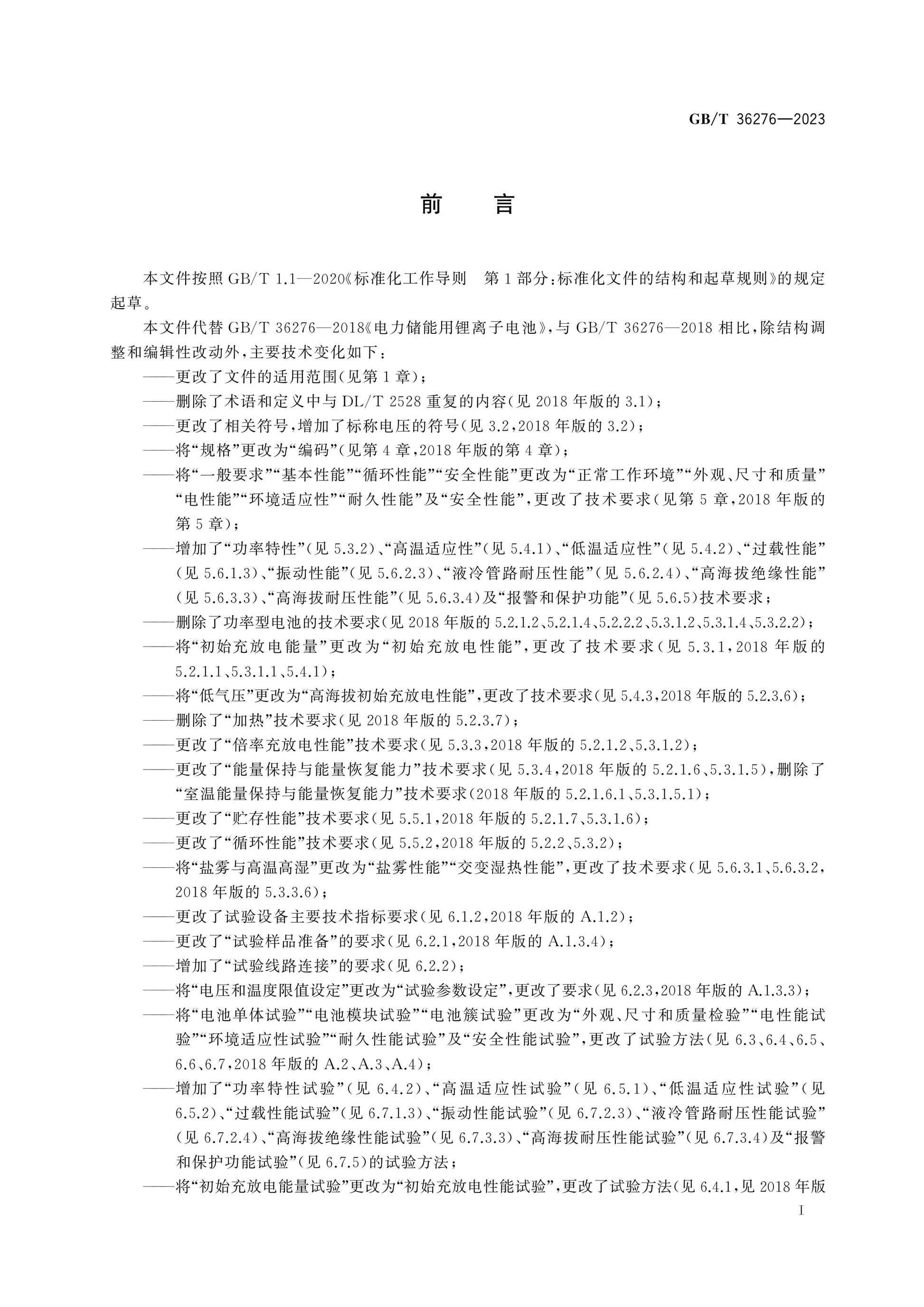 GB/T 36276-2023 Page 3