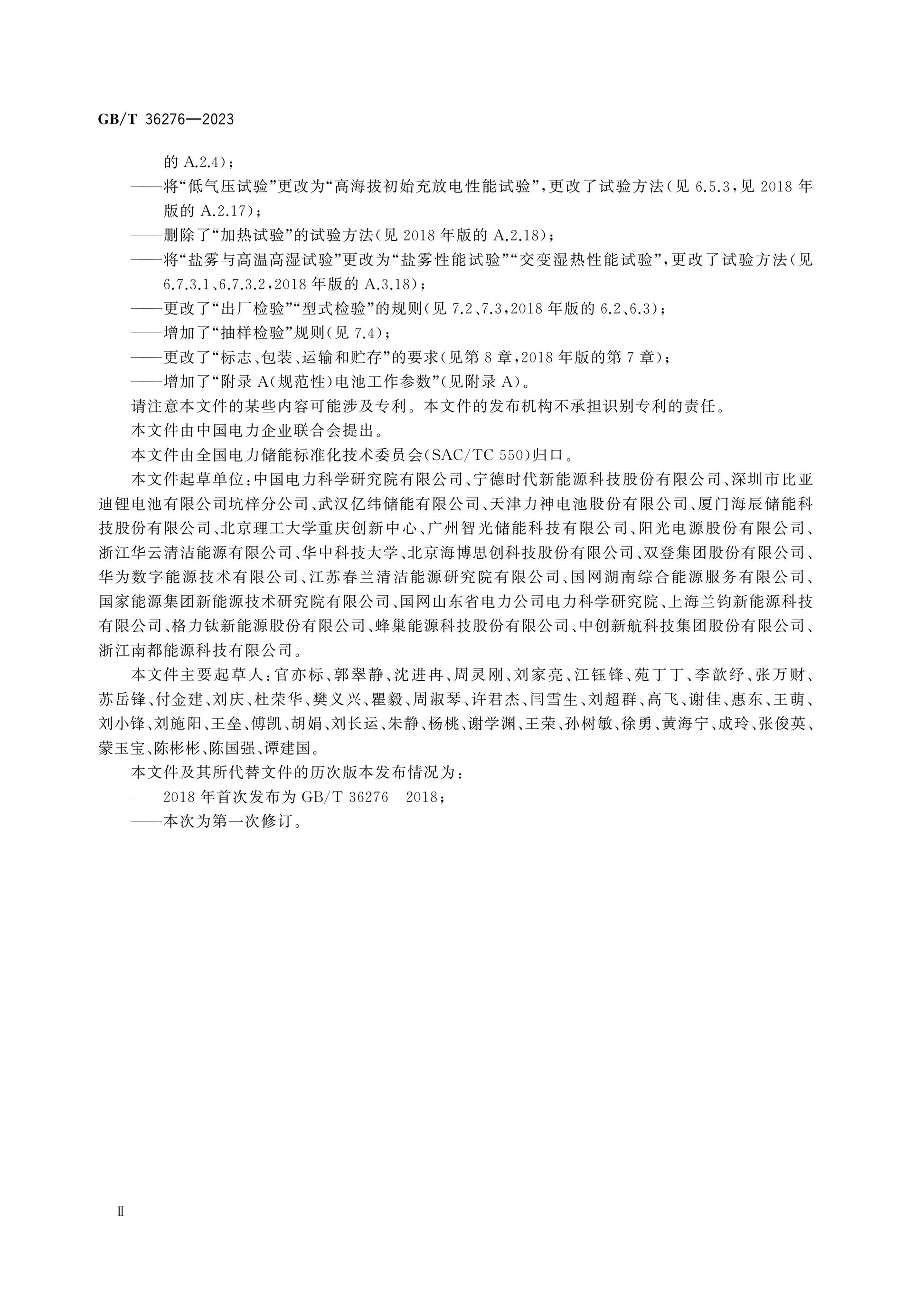 GB/T 36276-2023 Page 4