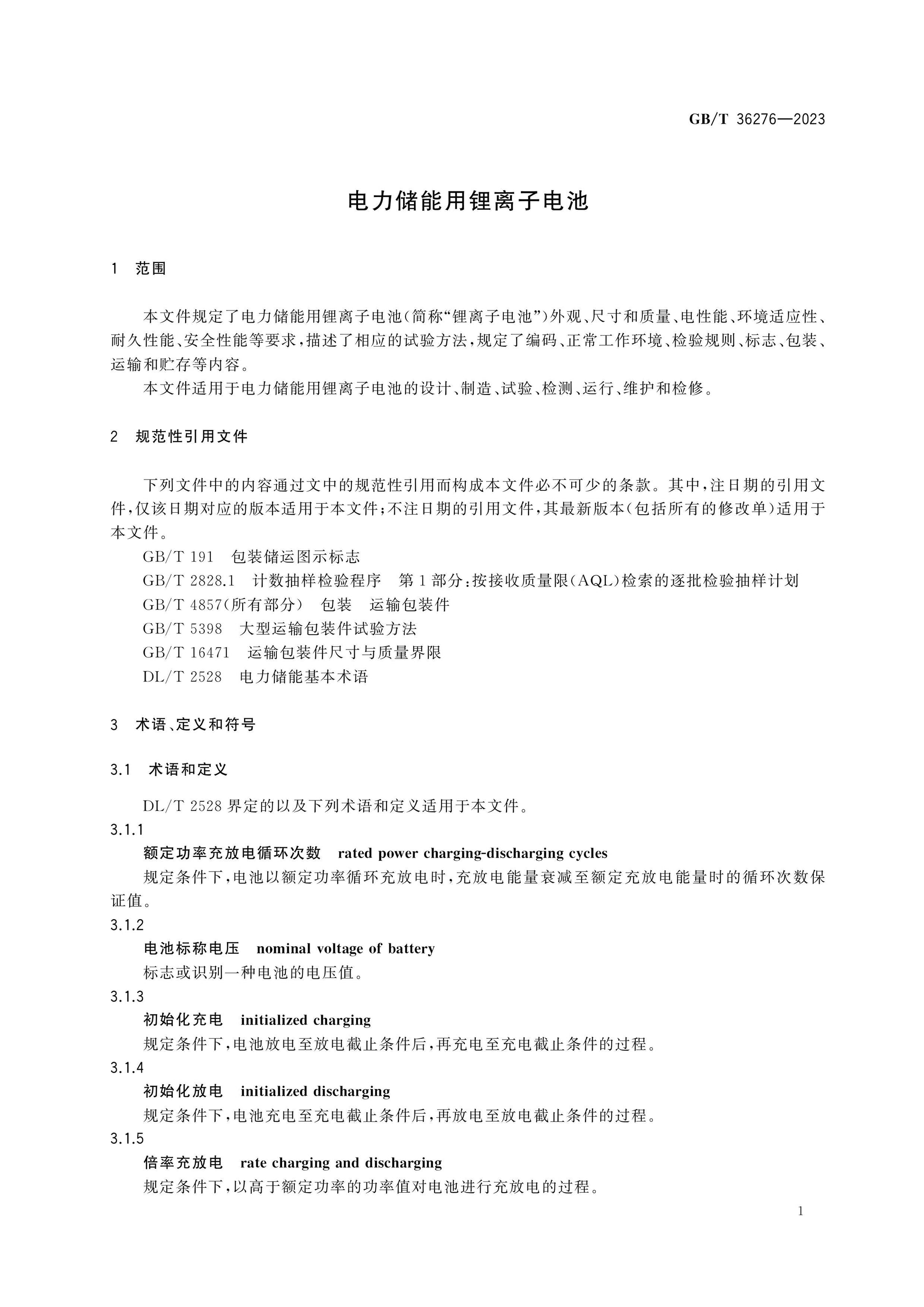 GB/T 36276-2023 Page 5