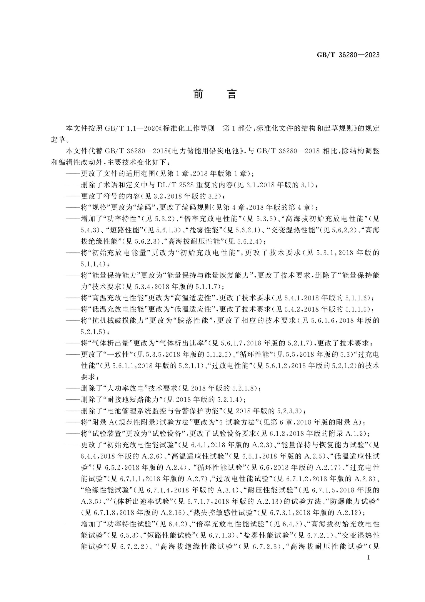 GB/T 36280-2023 Page 3