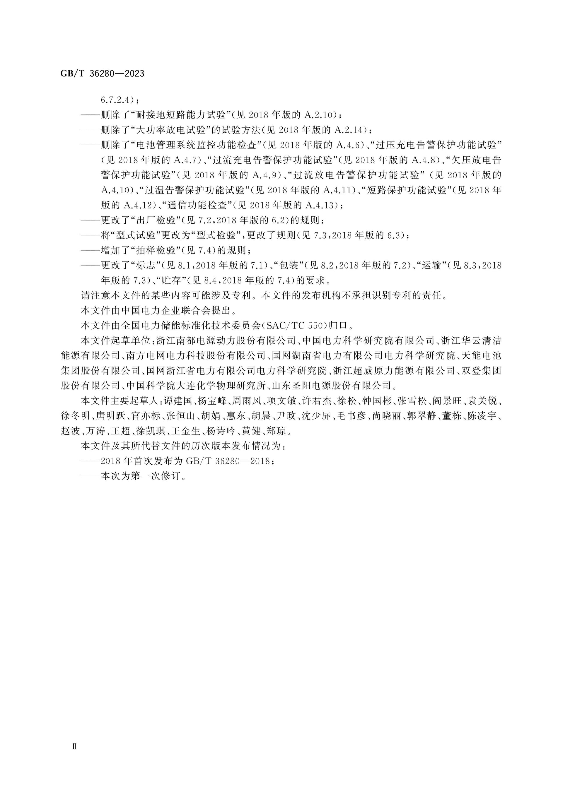 GB/T 36280-2023 Page 4