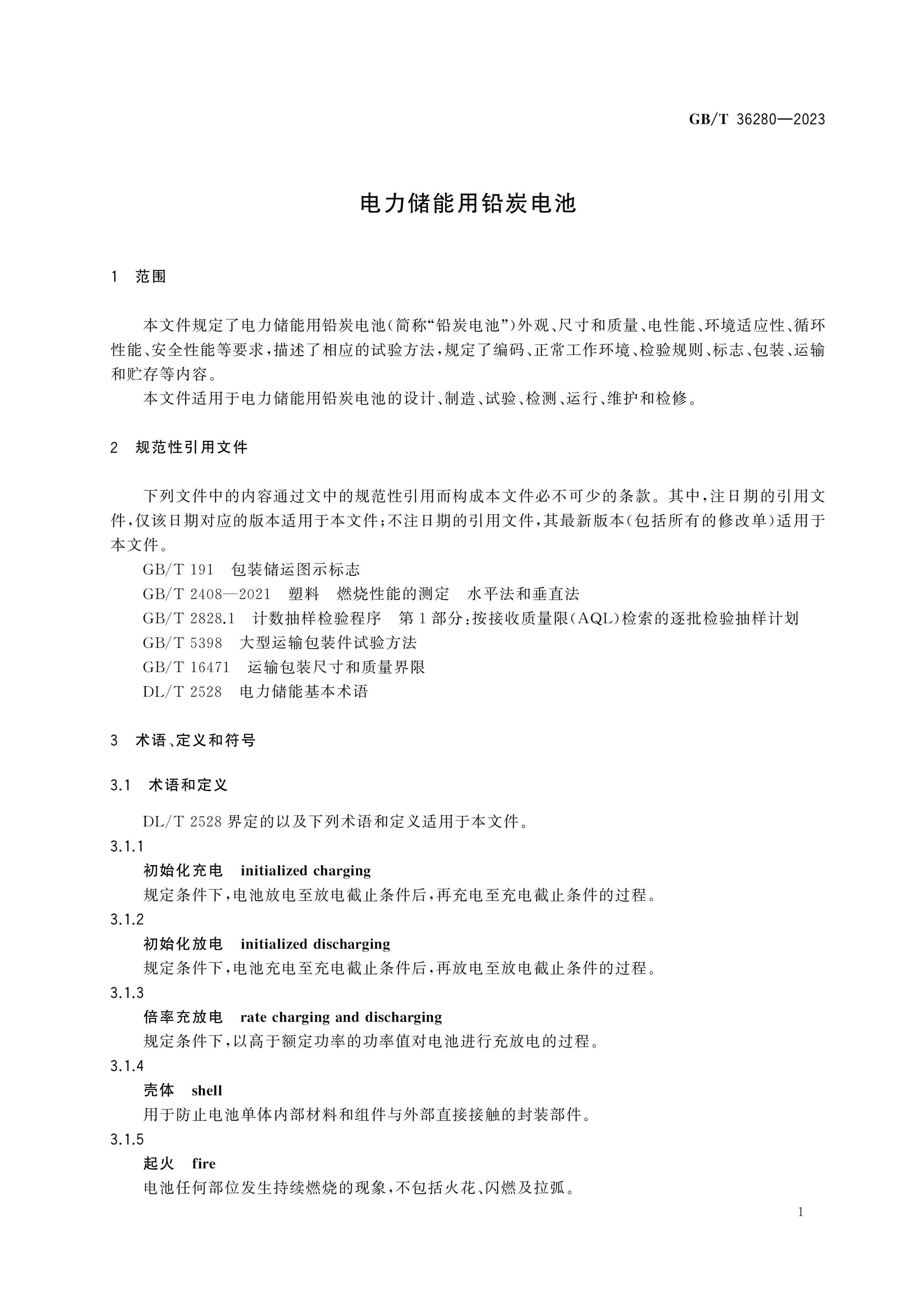 GB/T 36280-2023 Page 5