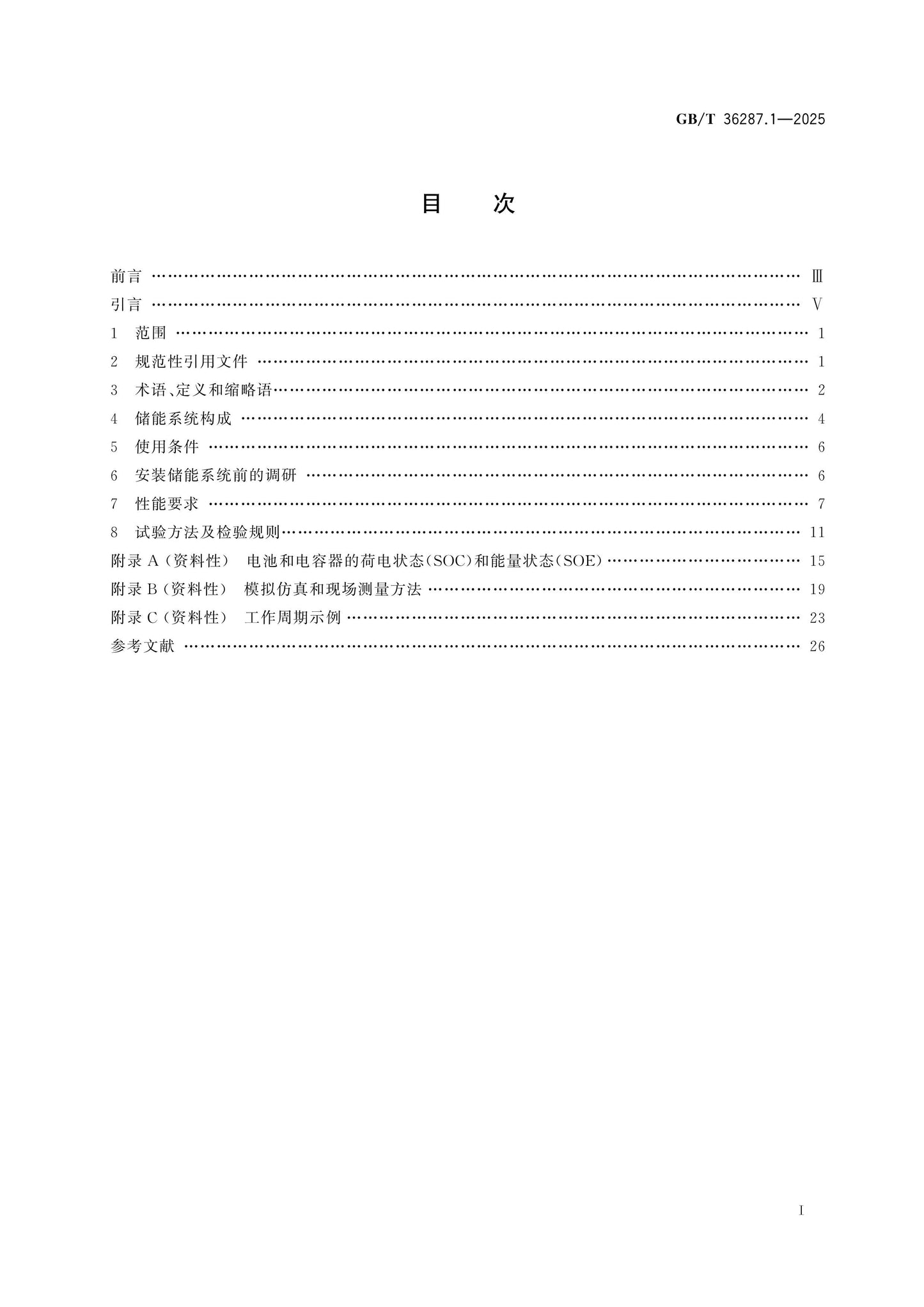 GB/T 36287.1-2025 Page 2