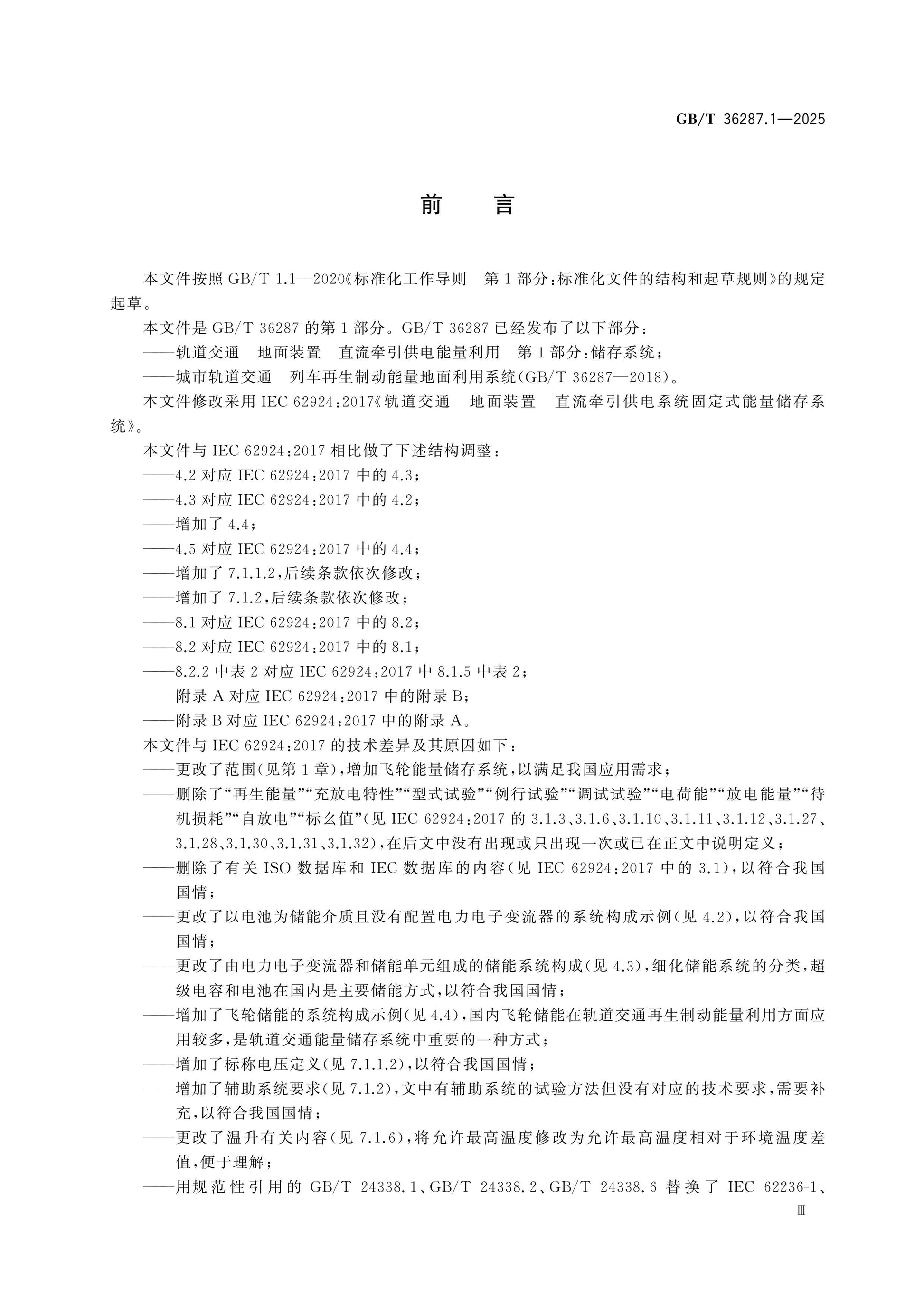 GB/T 36287.1-2025 Page 3