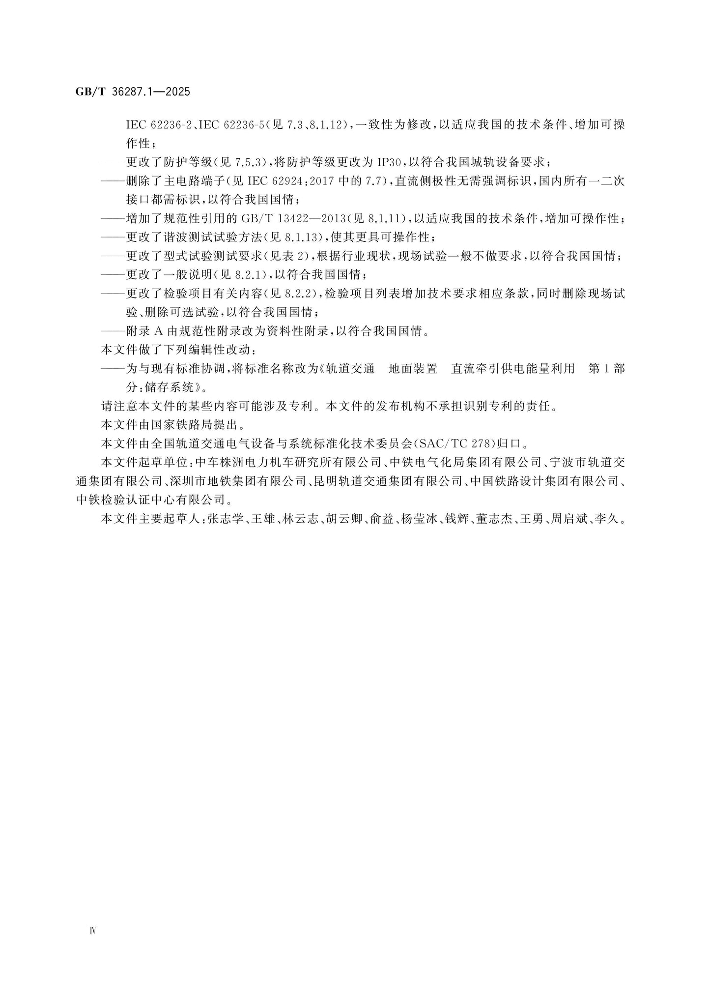 GB/T 36287.1-2025 Page 4
