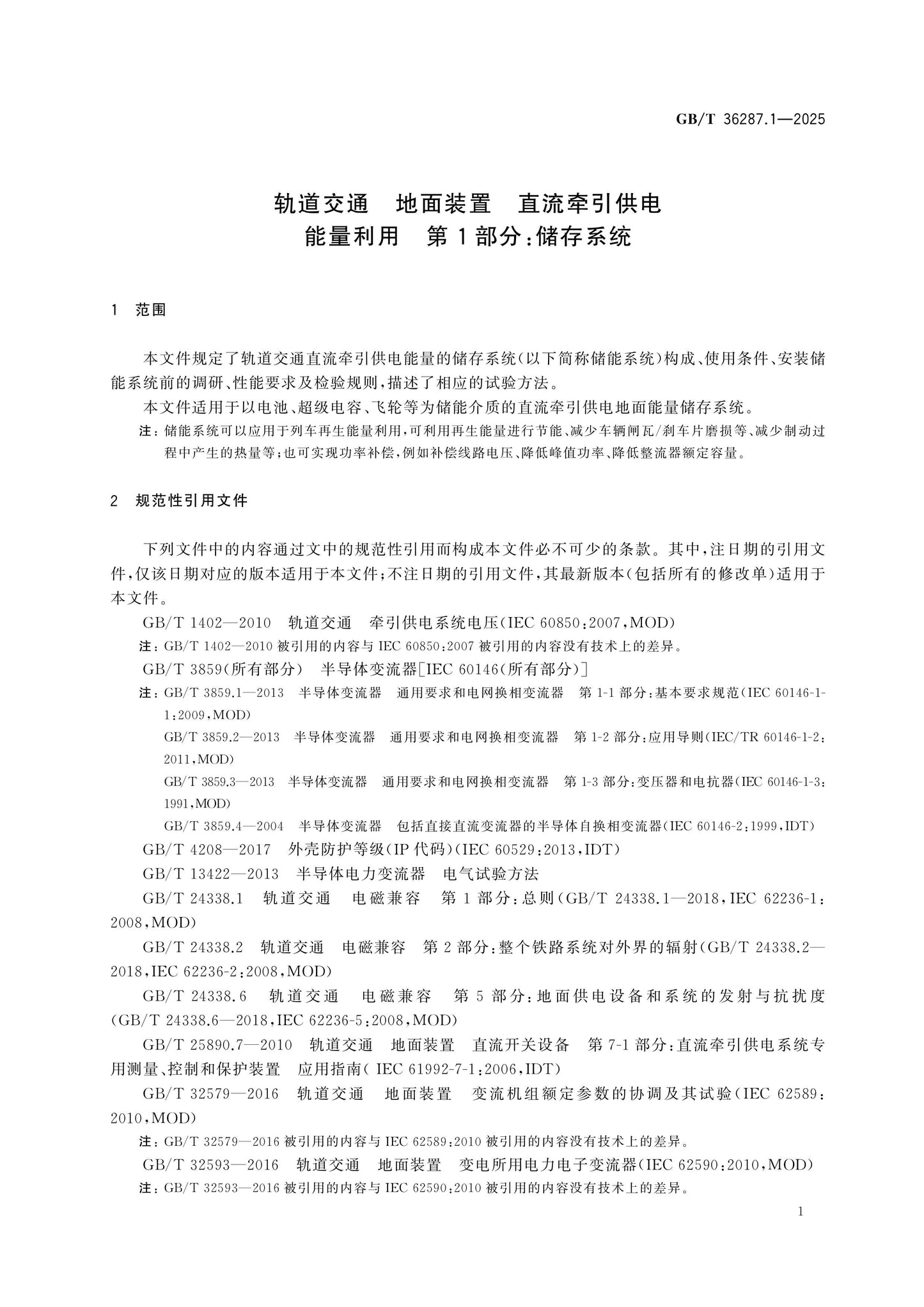 GB/T 36287.1-2025 Page 6