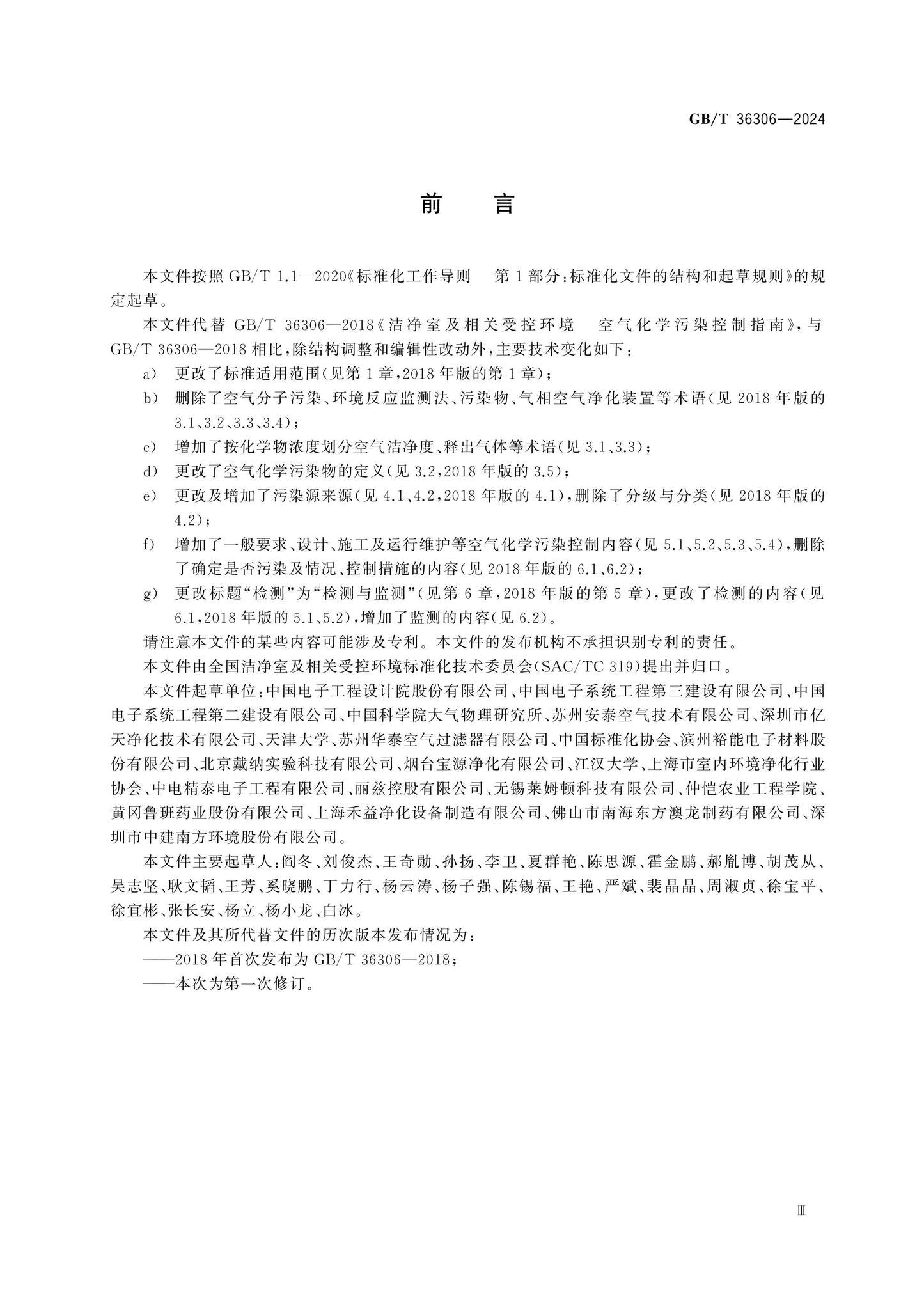 GB/T 36306-2024 Page 3