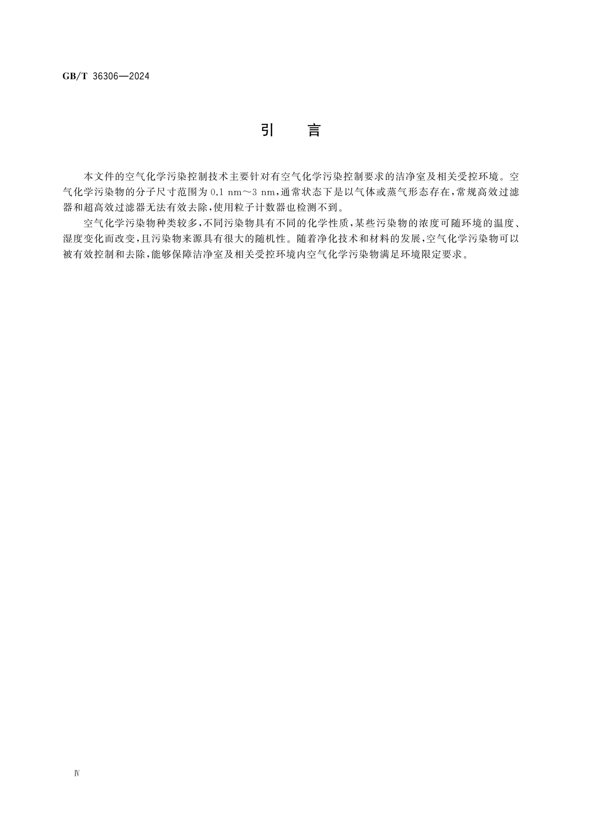 GB/T 36306-2024 Page 4
