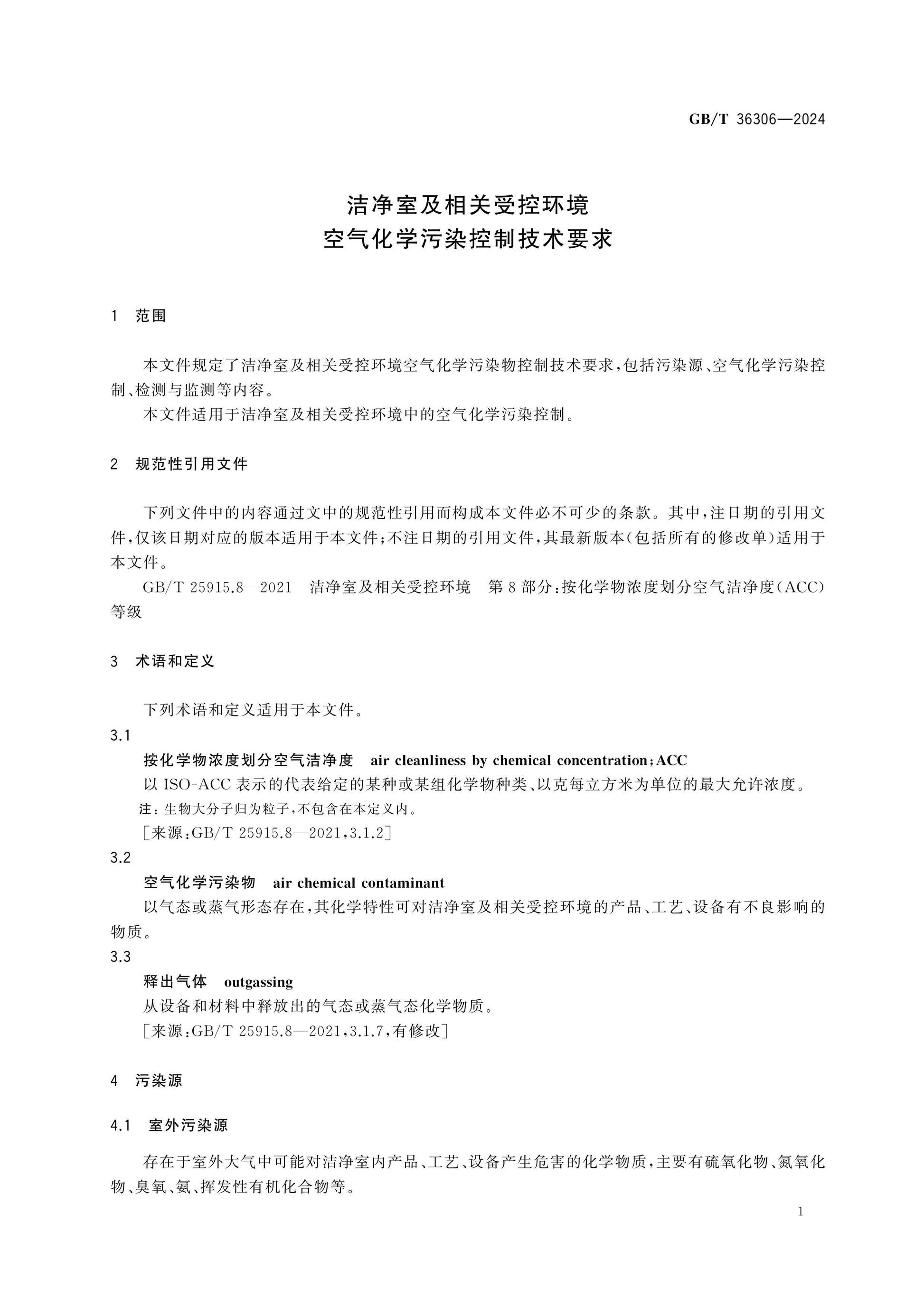 GB/T 36306-2024 Page 5