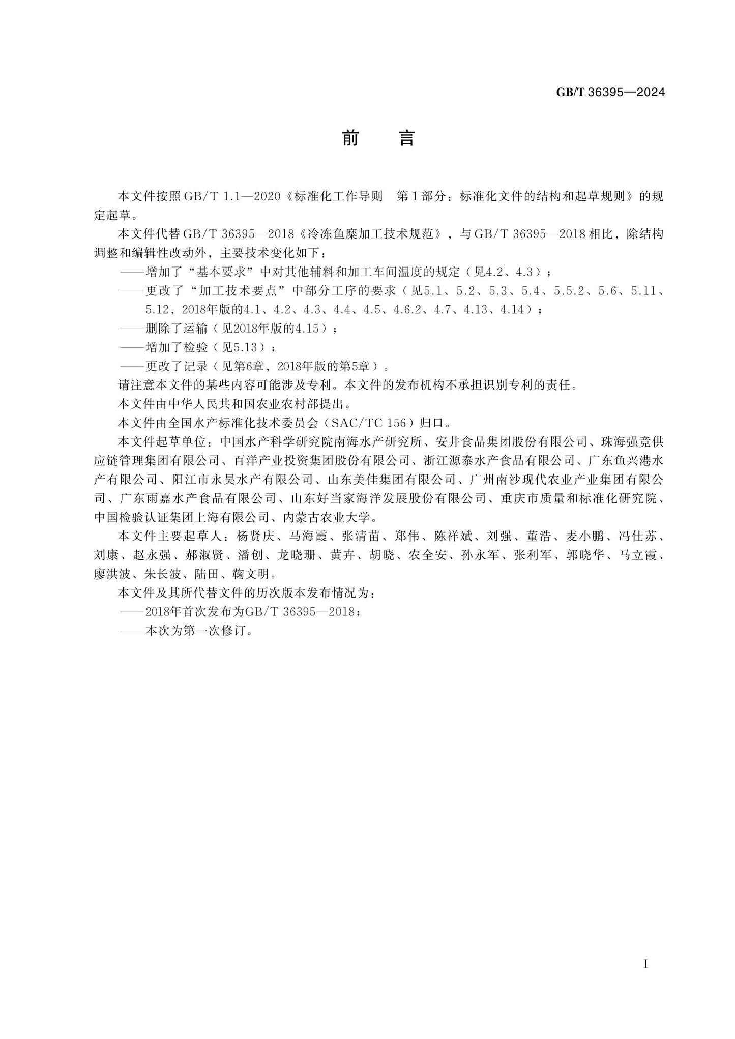 GB/T 36395-2024 Page 2