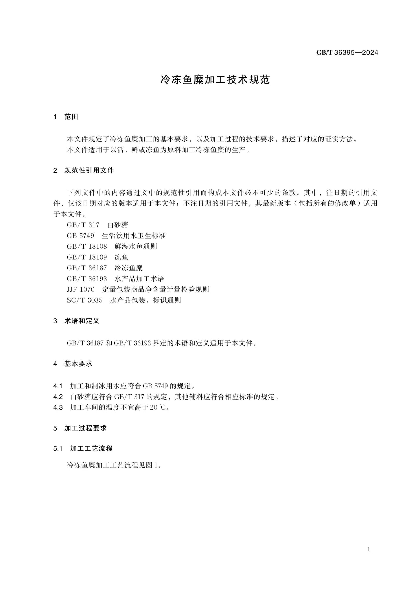 GB/T 36395-2024 Page 3