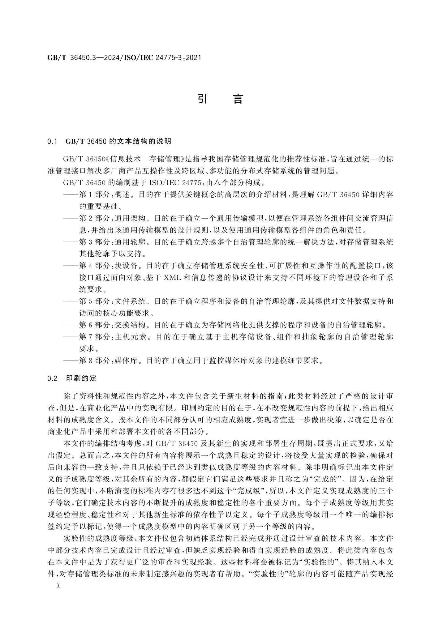 GB/T 36450.3-2024 Page 10